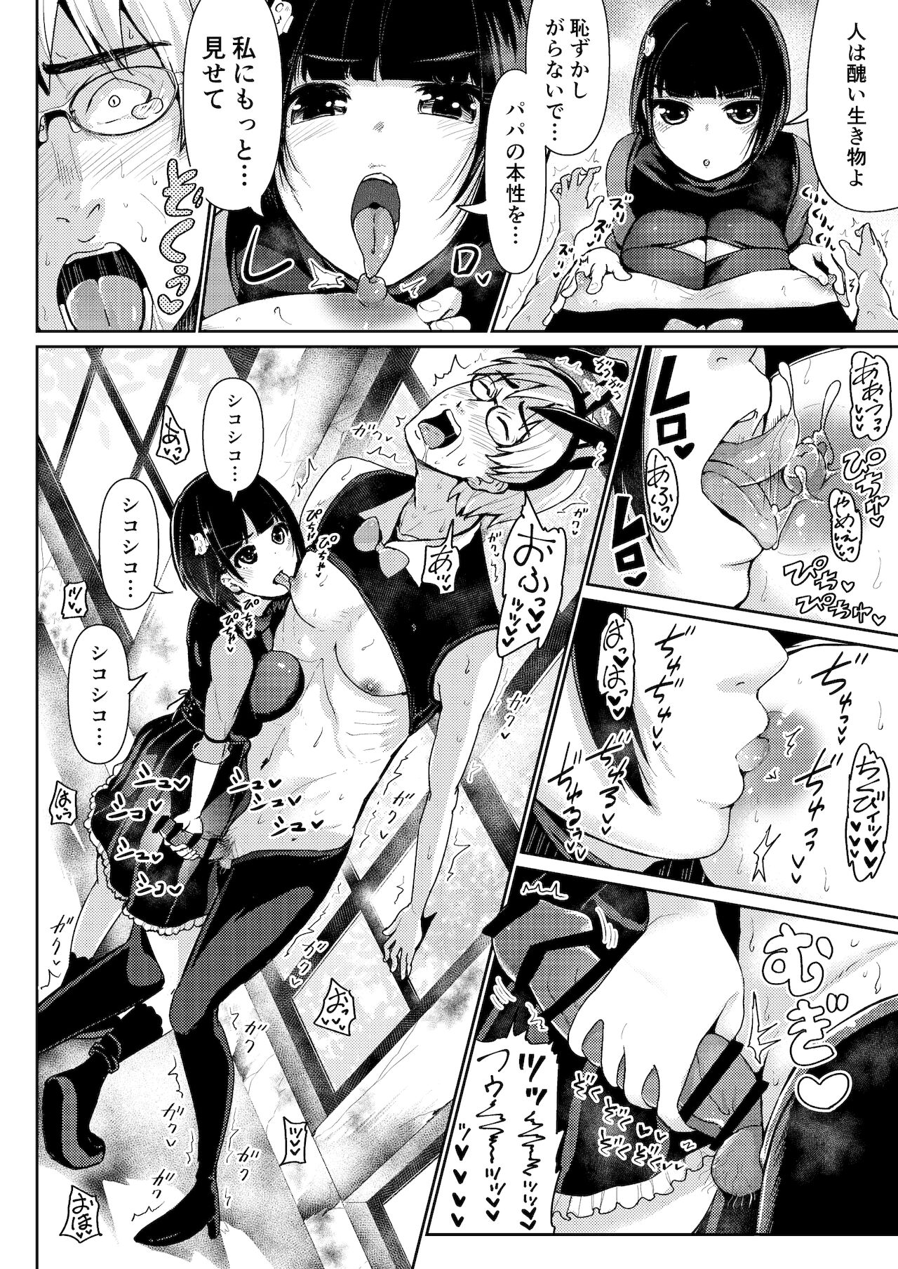 Papakatsu Joshi ni Shasei Kanri sareta Ano Hi kara... Ch. 5 page 4 full