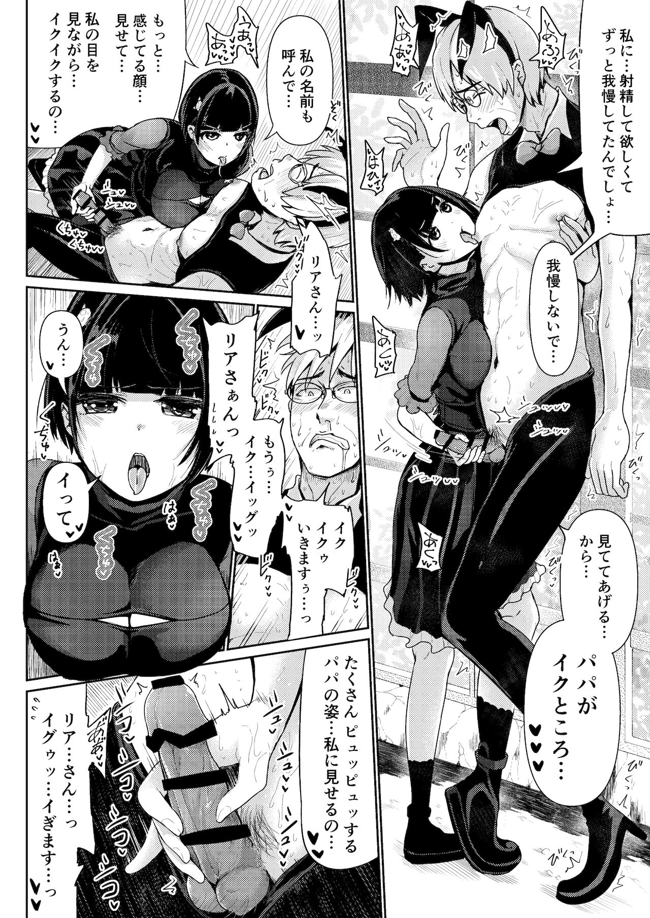 Papakatsu Joshi ni Shasei Kanri sareta Ano Hi kara... Ch. 5 page 6 full