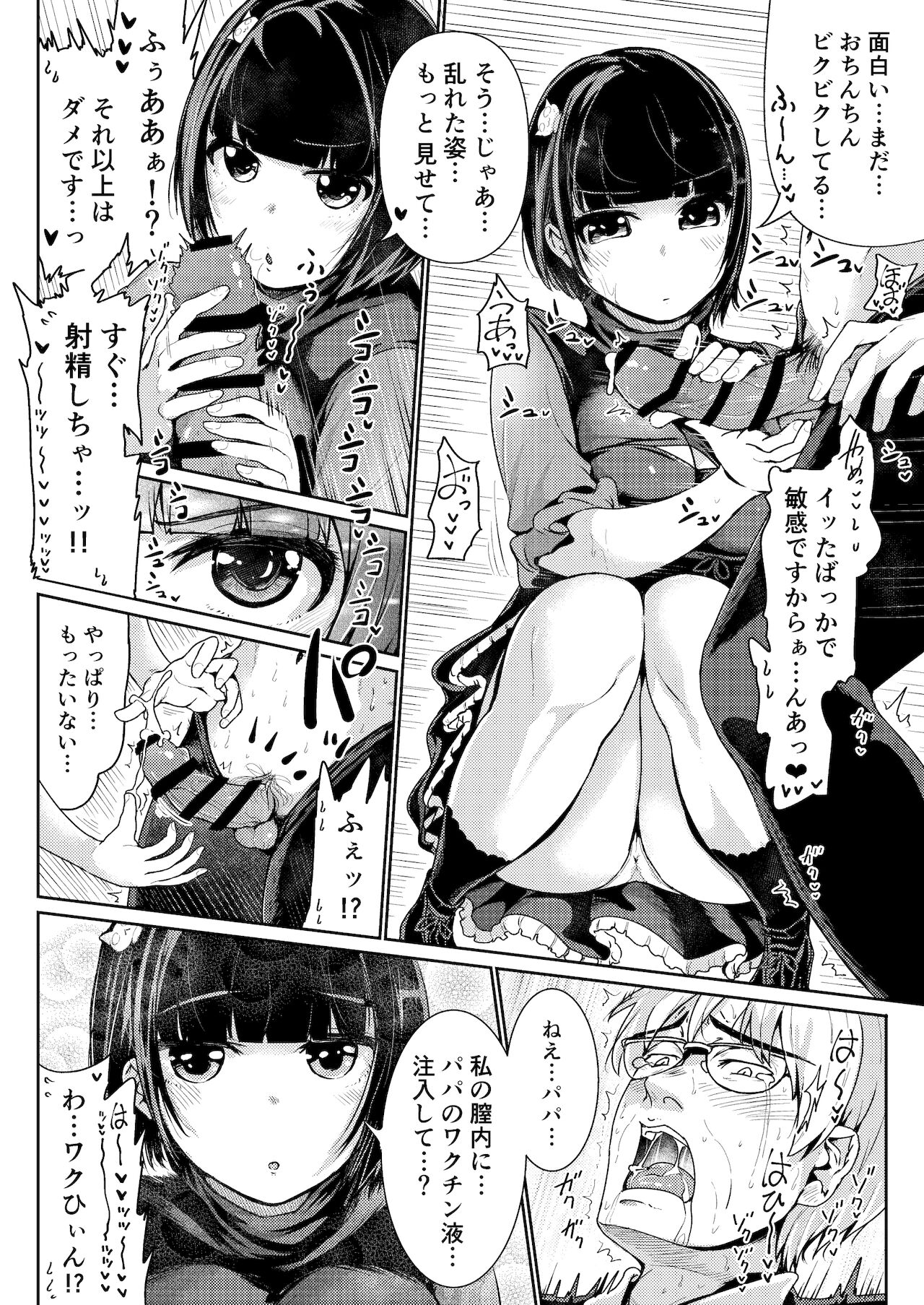 Papakatsu Joshi ni Shasei Kanri sareta Ano Hi kara... Ch. 5 page 8 full
