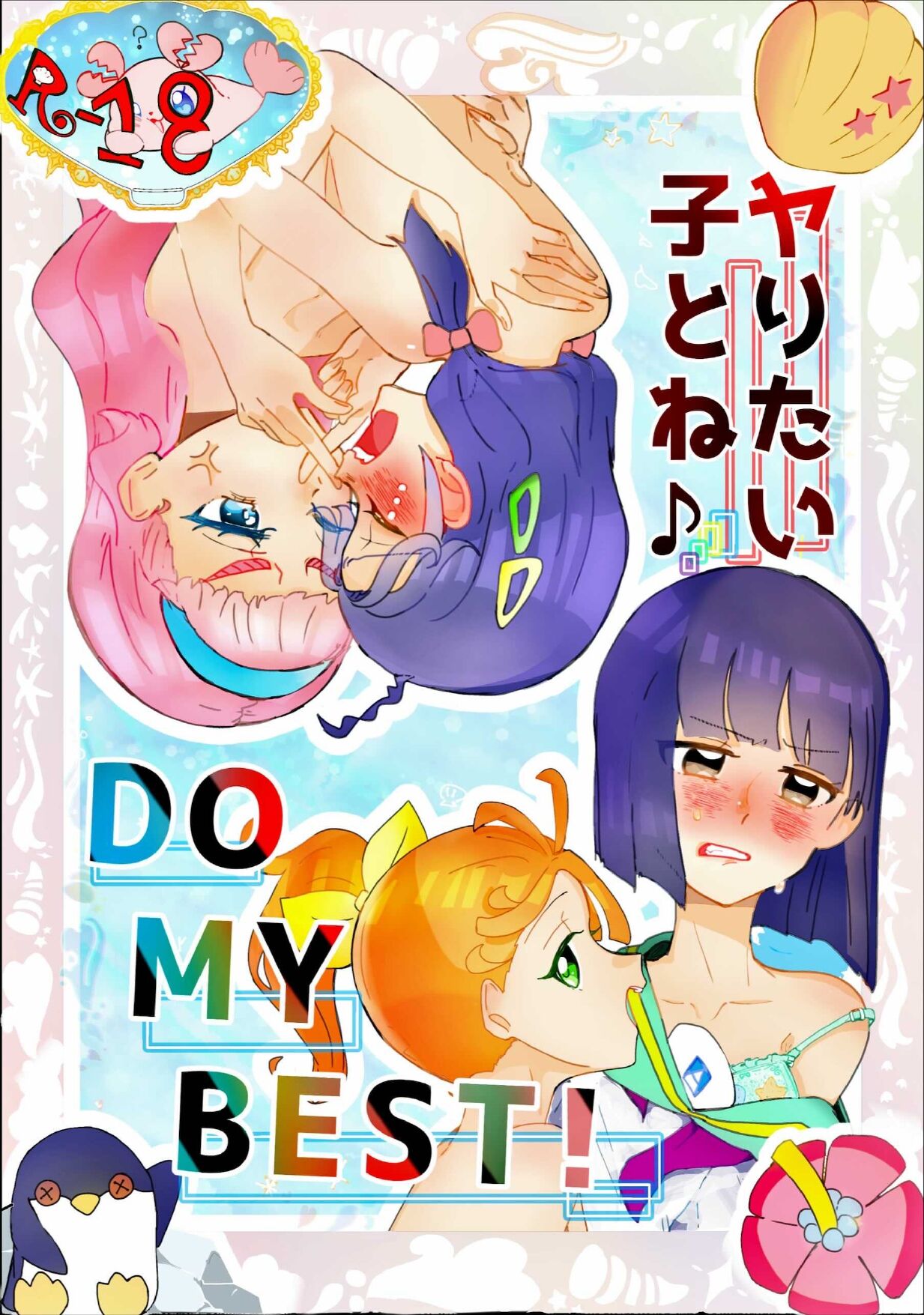 ♪DO MY BEST! page 1 full
