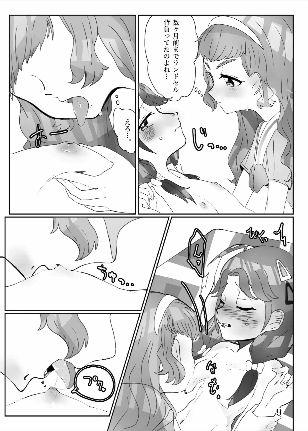 ♪DO MY BEST! page 10 full