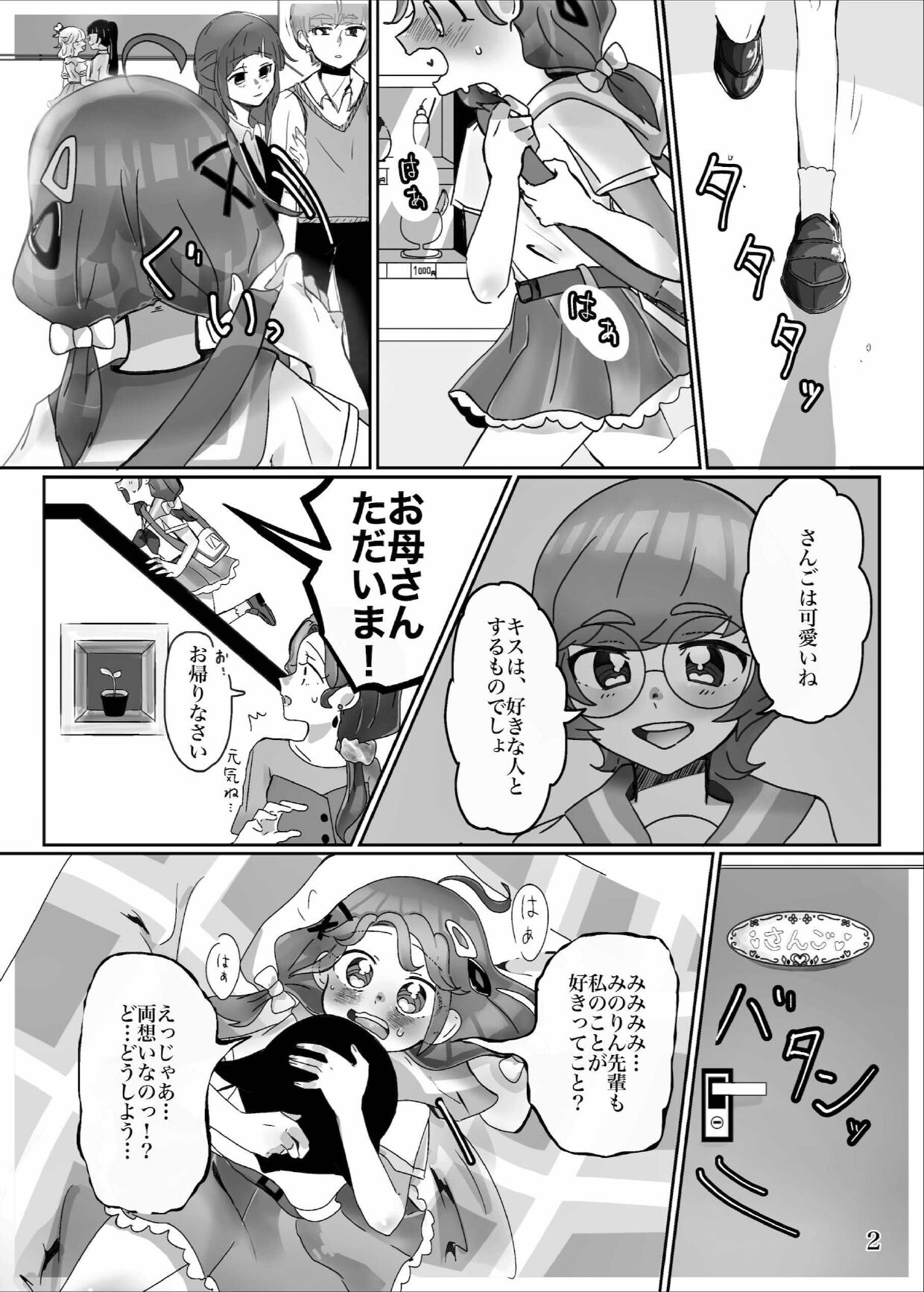♪DO MY BEST! page 3 full
