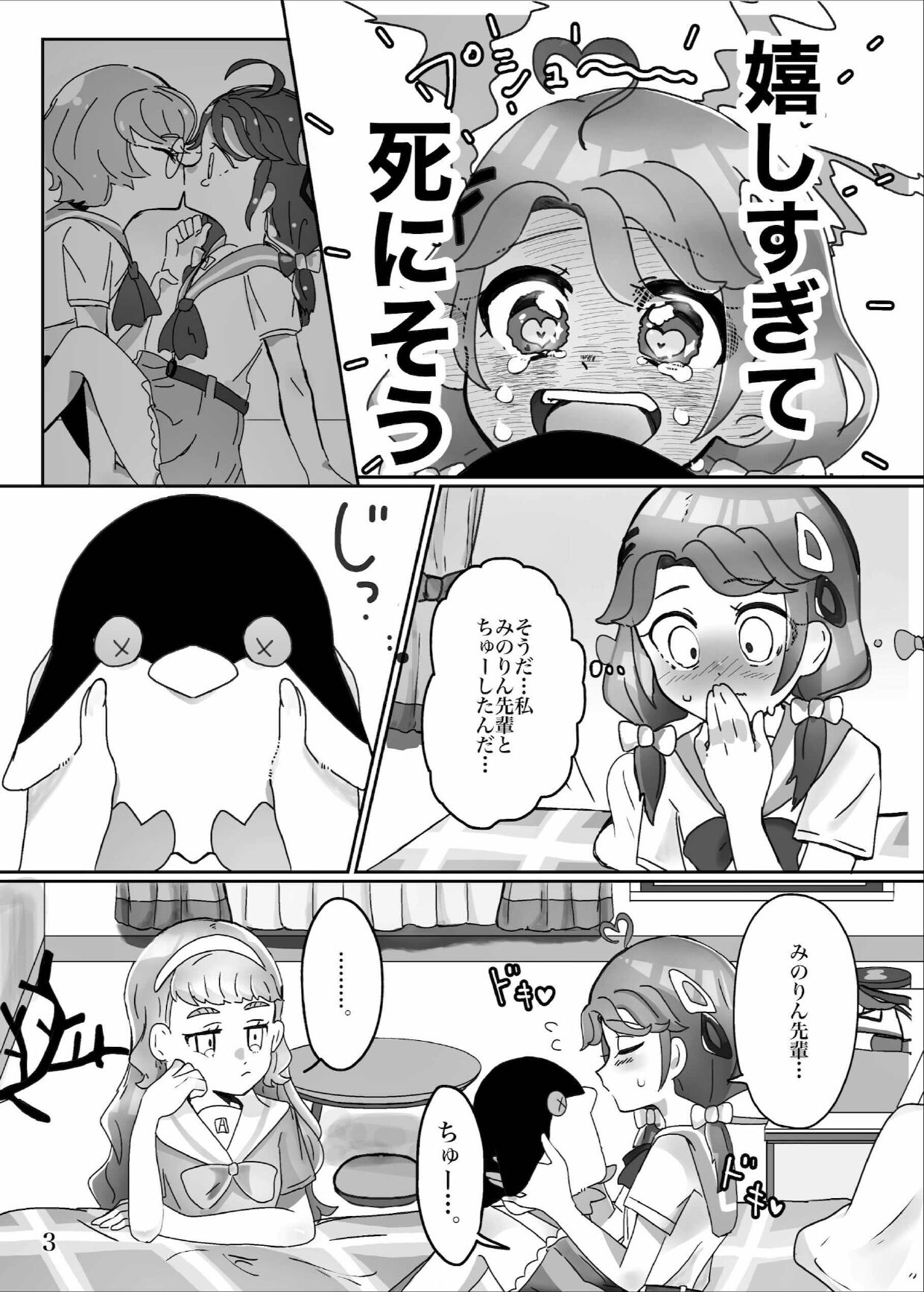 ♪DO MY BEST! page 4 full