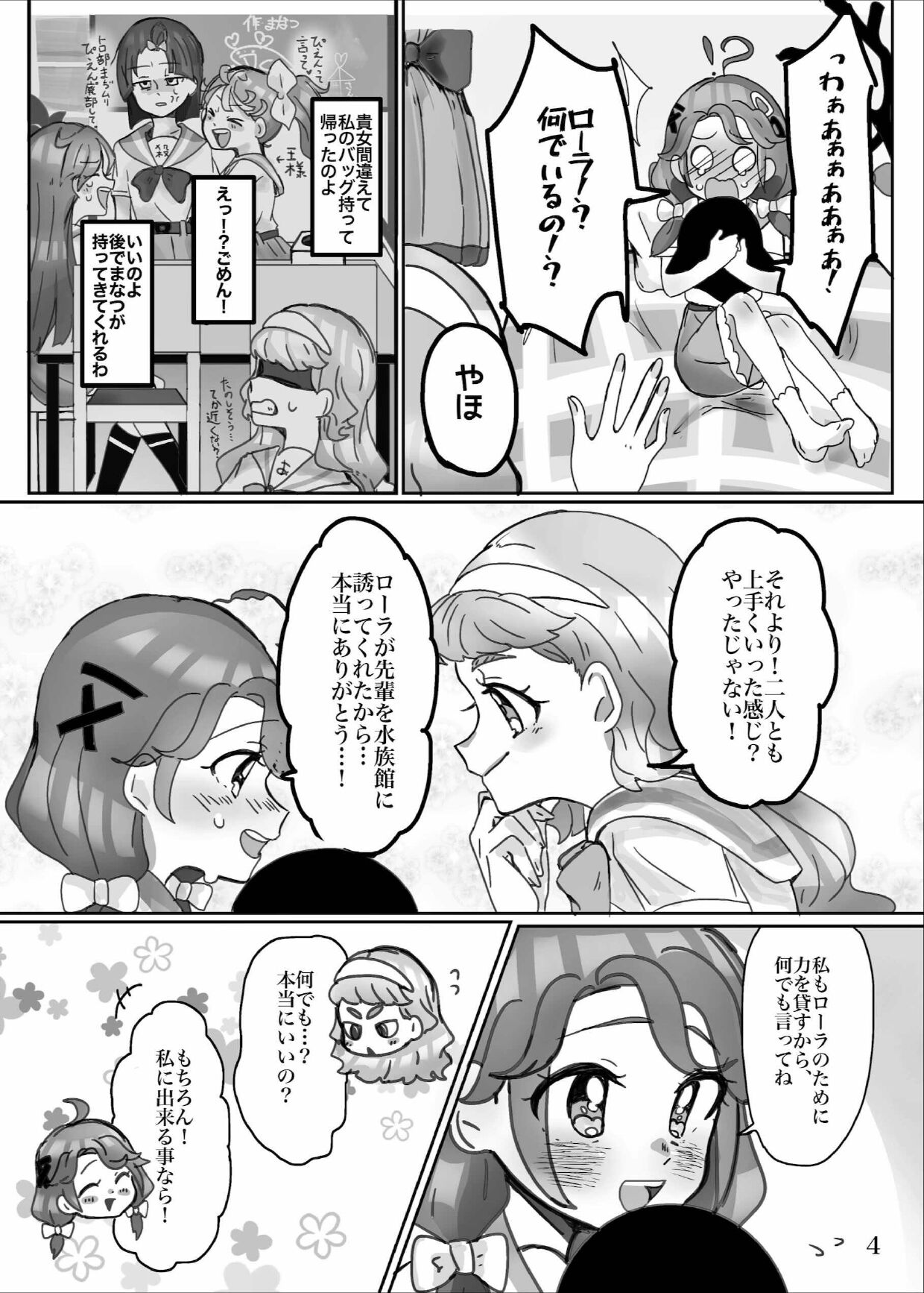 ♪DO MY BEST! page 5 full