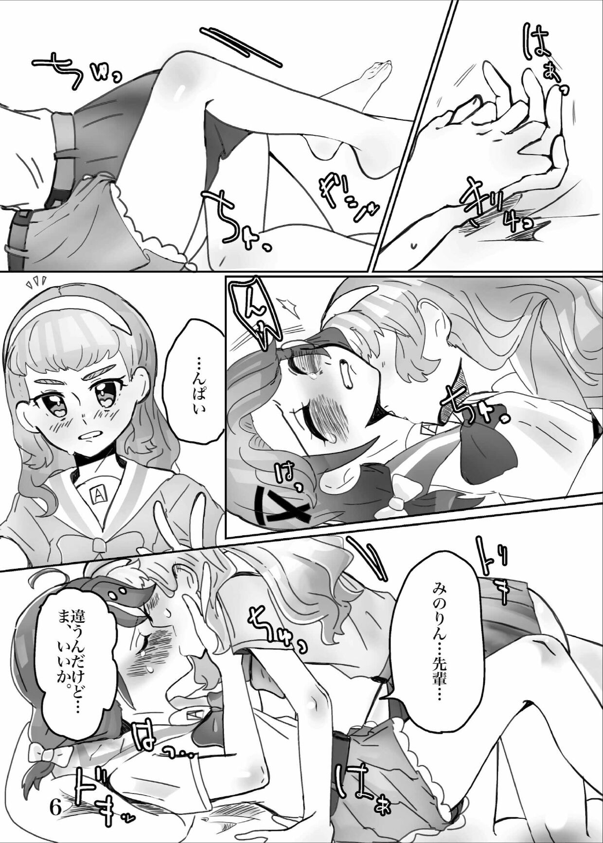 ♪DO MY BEST! page 7 full