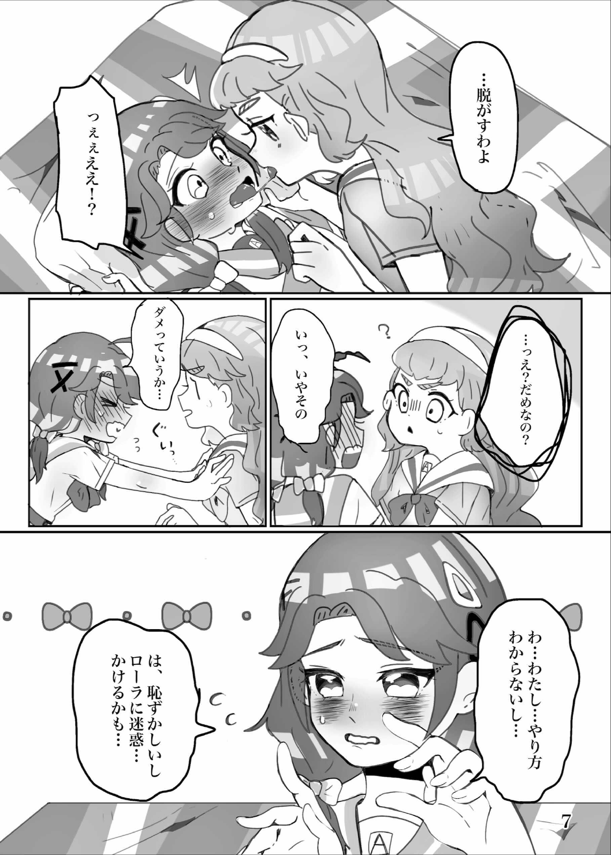♪DO MY BEST! page 8 full