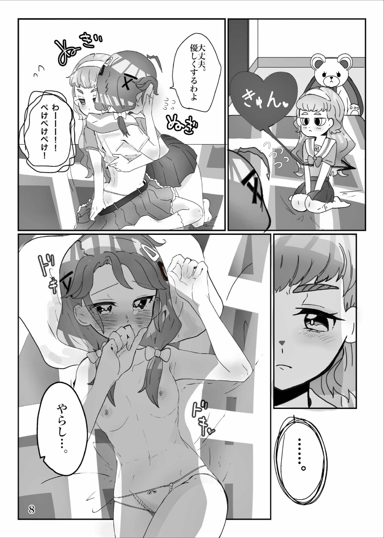 ♪DO MY BEST! page 9 full
