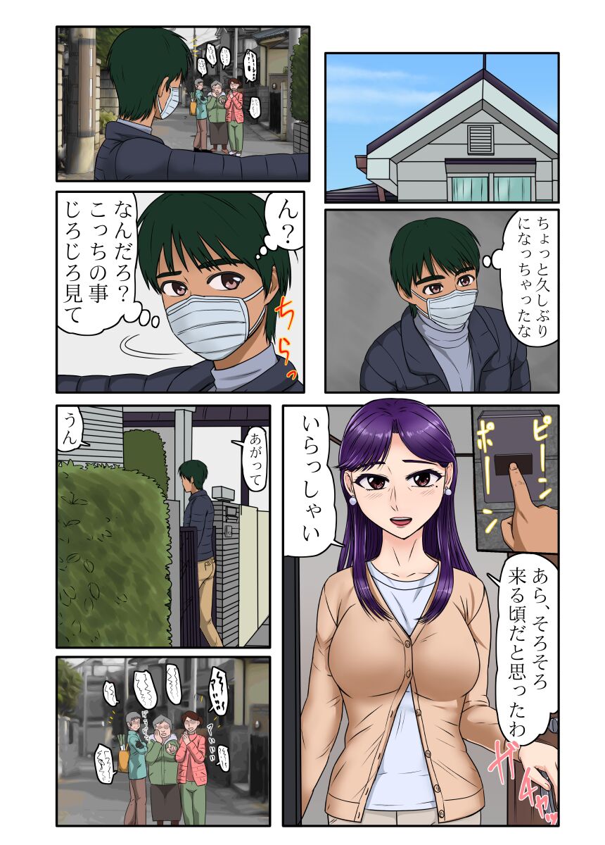 Mibōjin shirīzufainaru zenpen page 3 full
