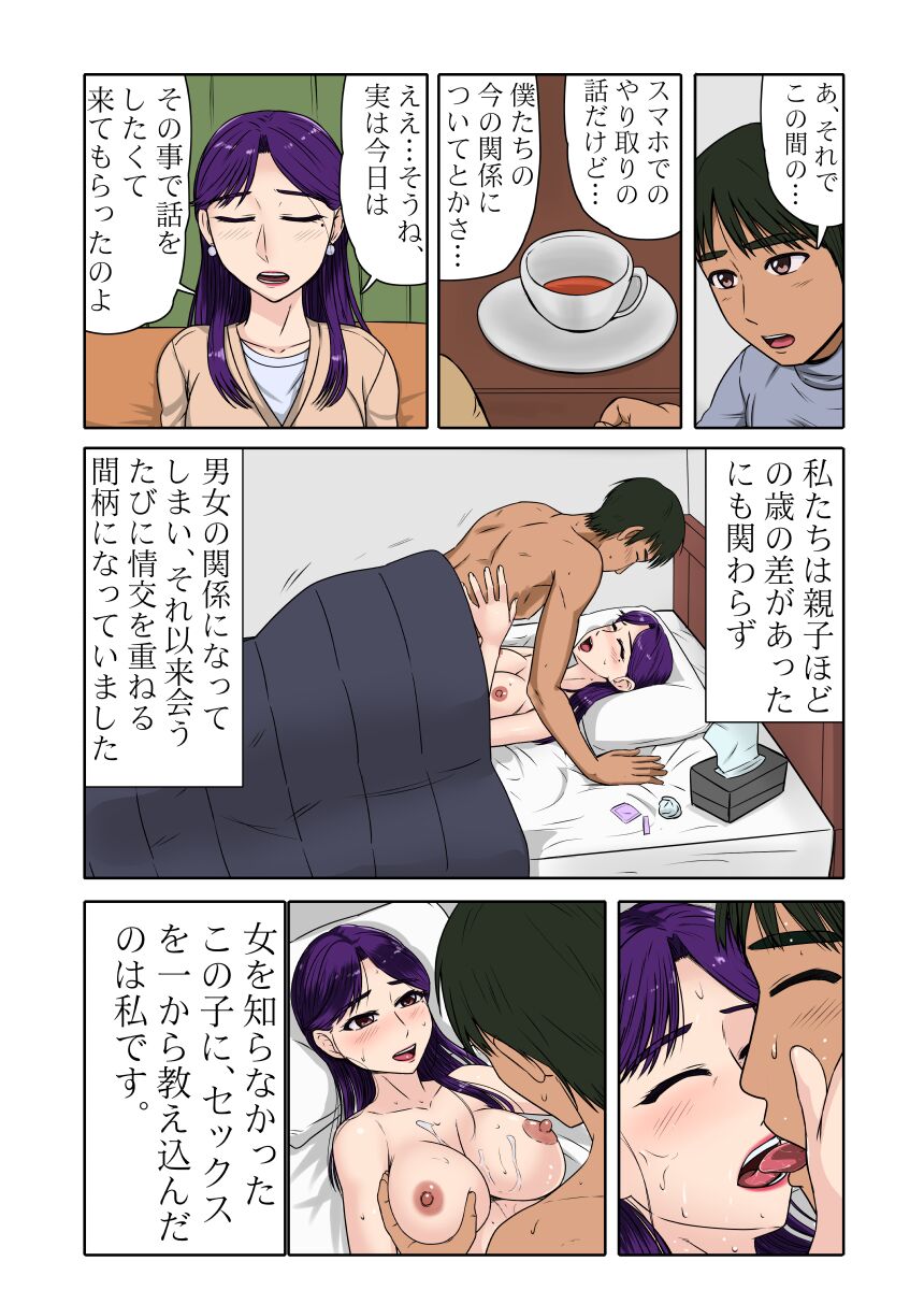 Mibōjin shirīzufainaru zenpen page 5 full