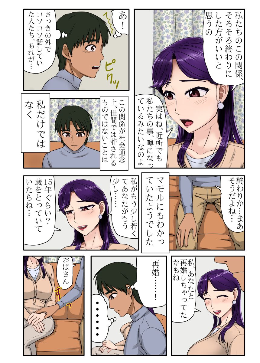 Mibōjin shirīzufainaru zenpen page 6 full