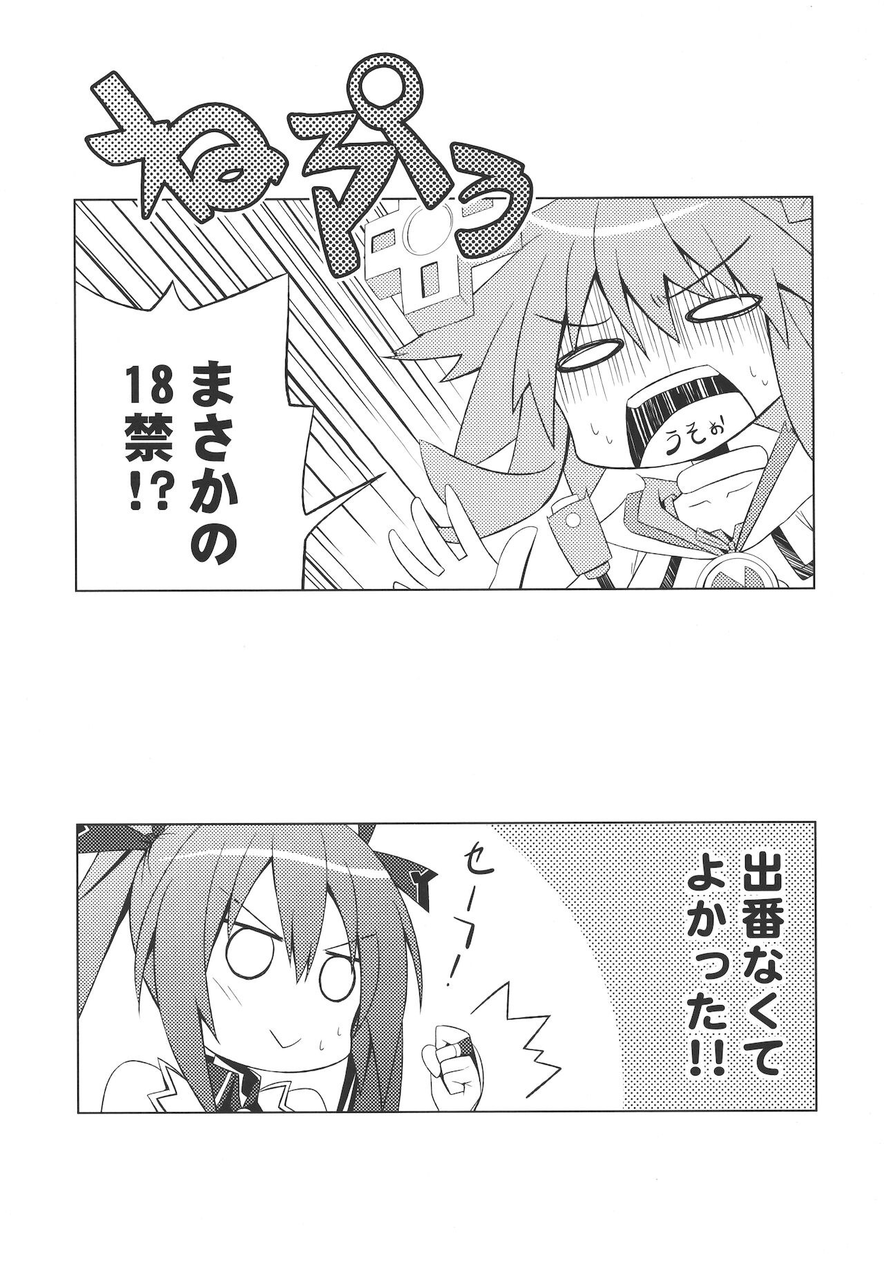 A certain Nepgear was harmed in the making of this doujinshi page 3 full