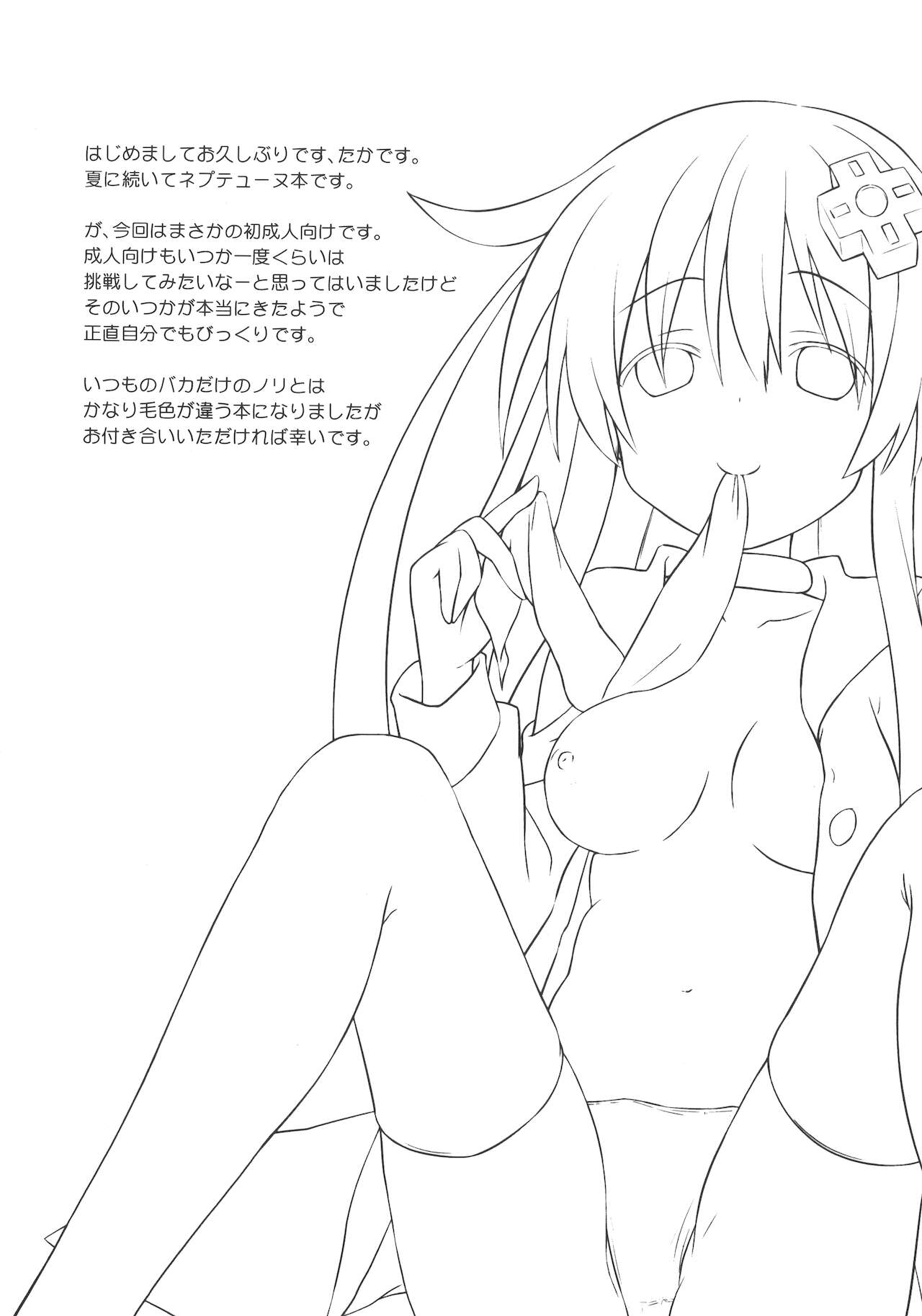 A certain Nepgear was harmed in the making of this doujinshi page 4 full
