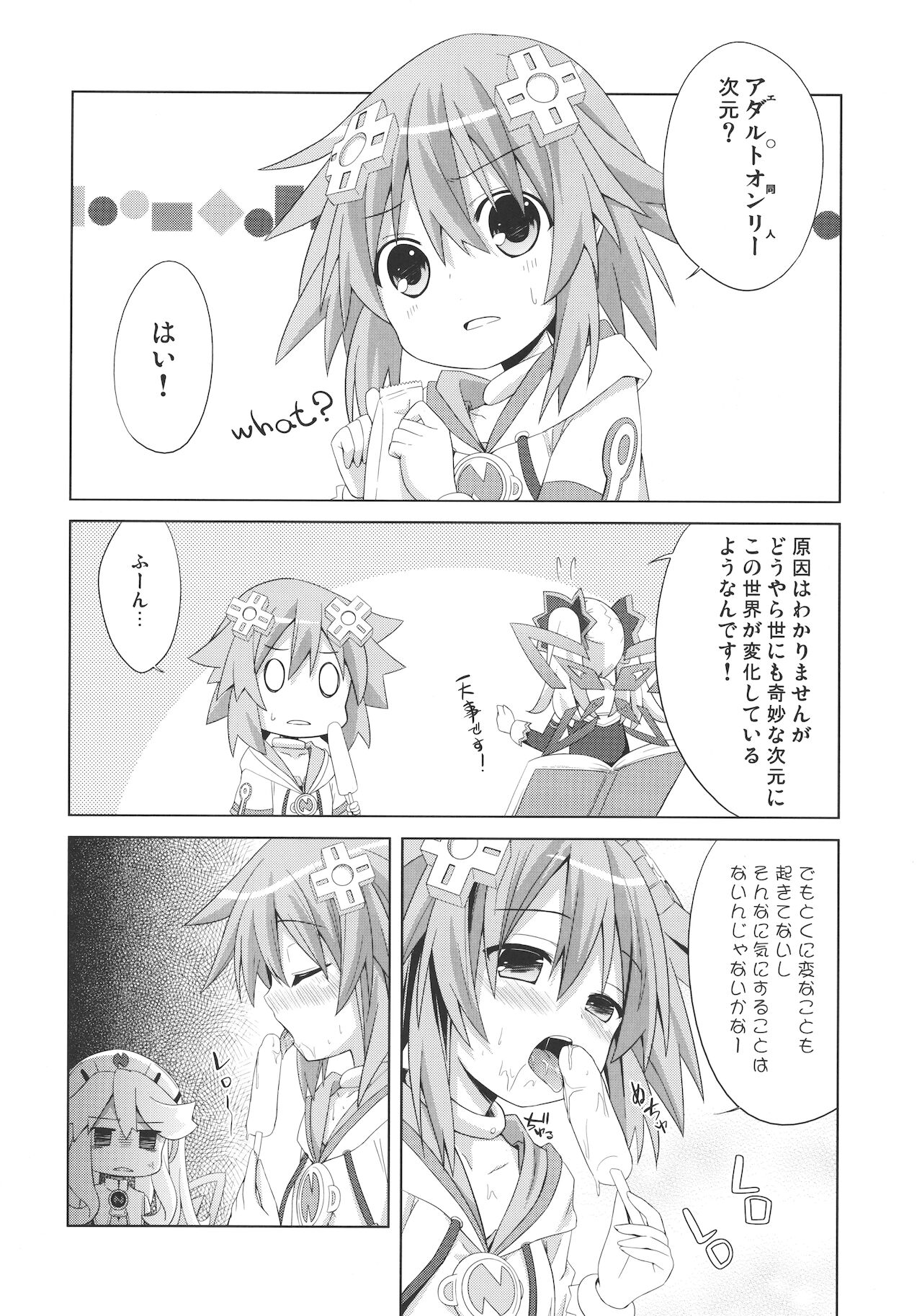 A certain Nepgear was harmed in the making of this doujinshi page 6 full