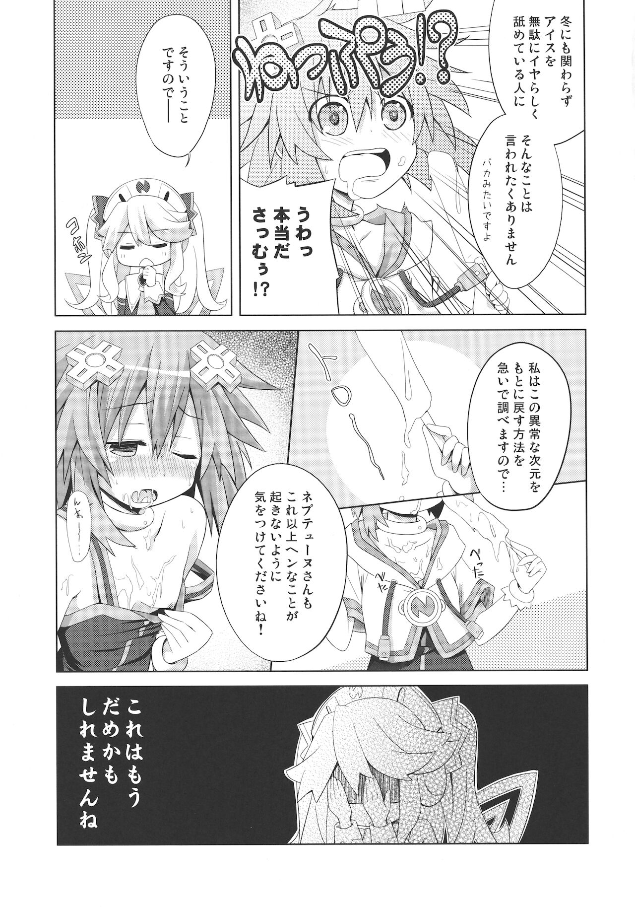 A certain Nepgear was harmed in the making of this doujinshi page 7 full