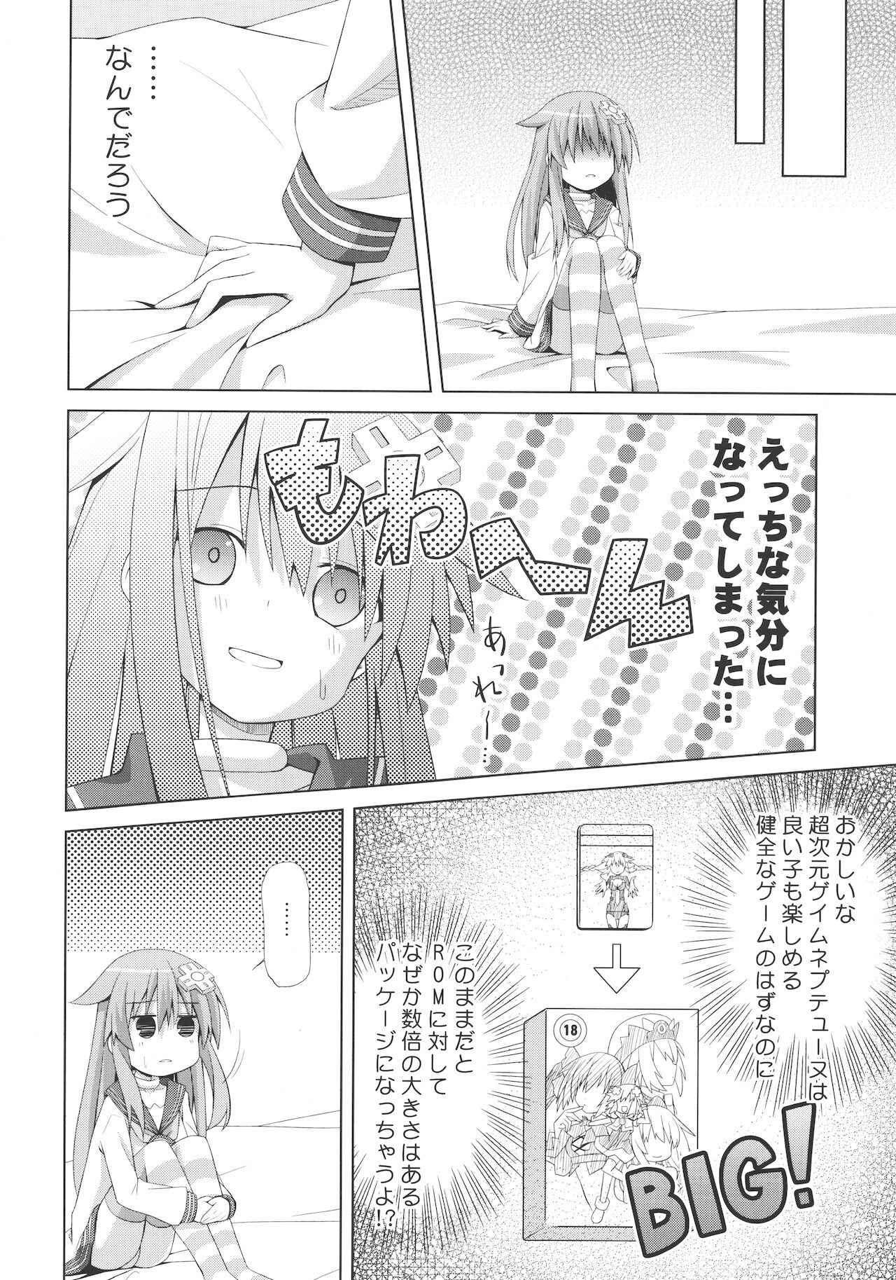 A certain Nepgear was harmed in the making of this doujinshi page 8 full