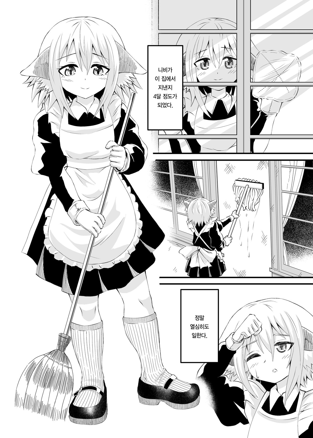 이세계 집사의 풋페티쉬 이야기 2 page 2 full