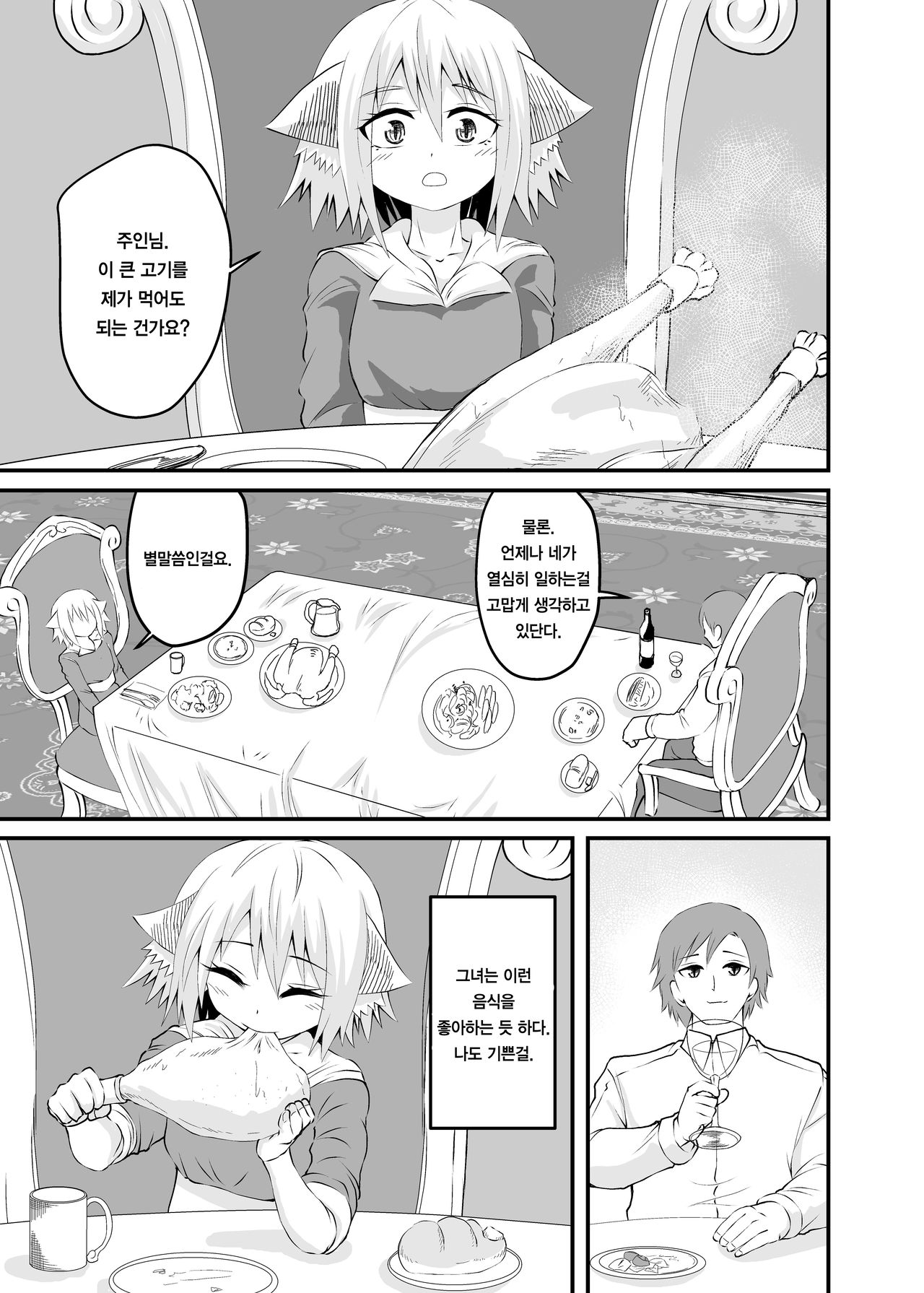 이세계 집사의 풋페티쉬 이야기 2 page 3 full