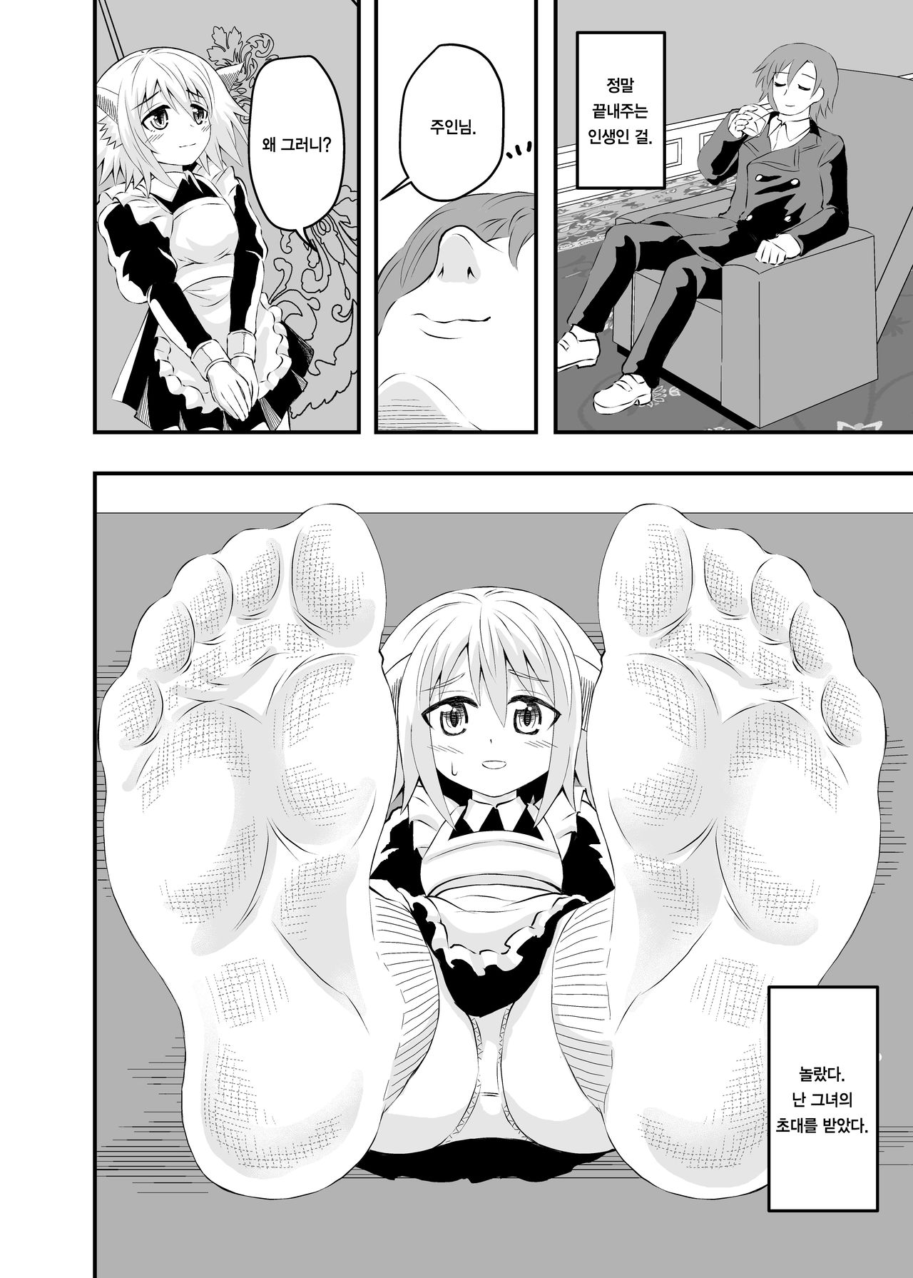 이세계 집사의 풋페티쉬 이야기 2 page 4 full