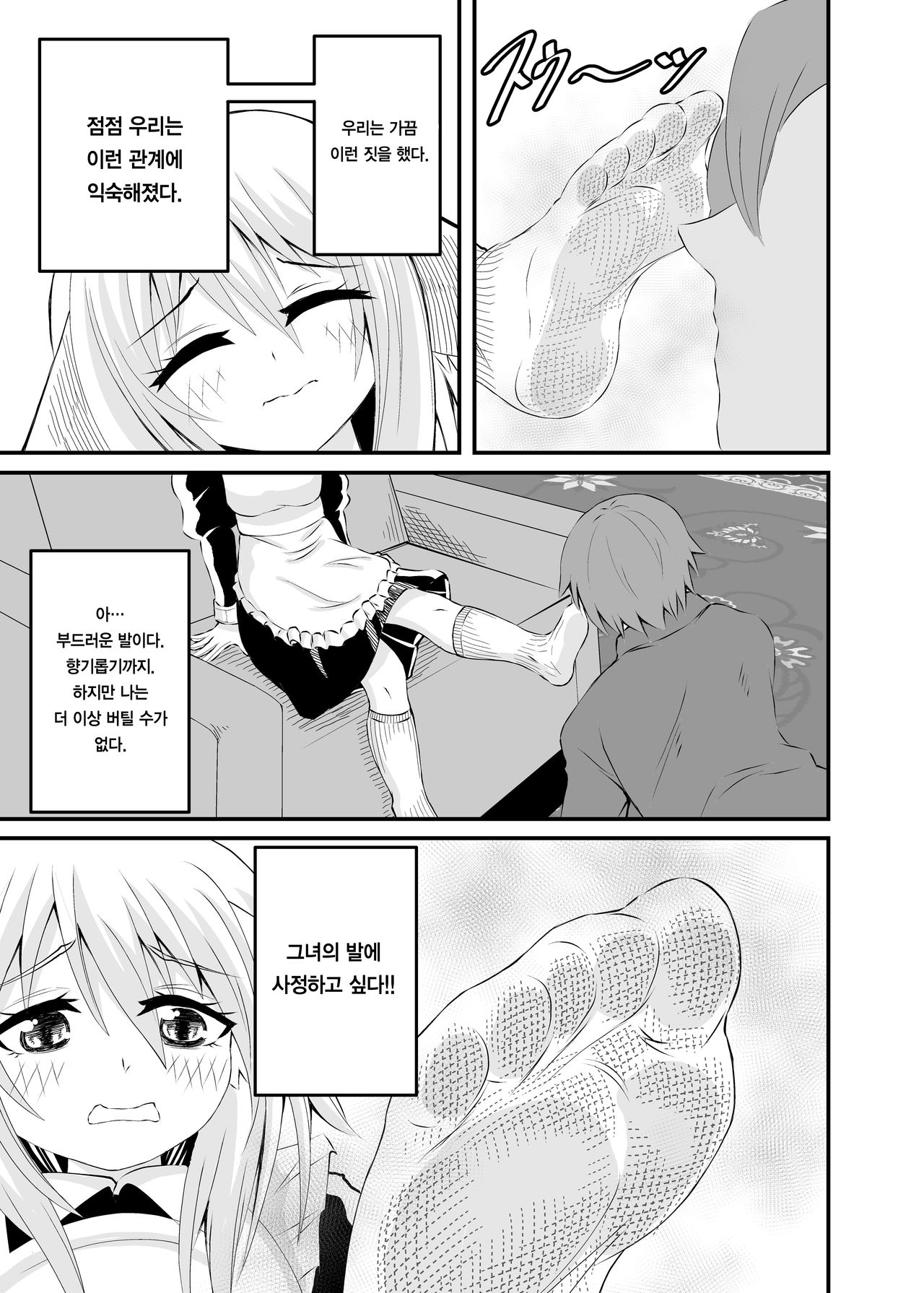 이세계 집사의 풋페티쉬 이야기 2 page 5 full