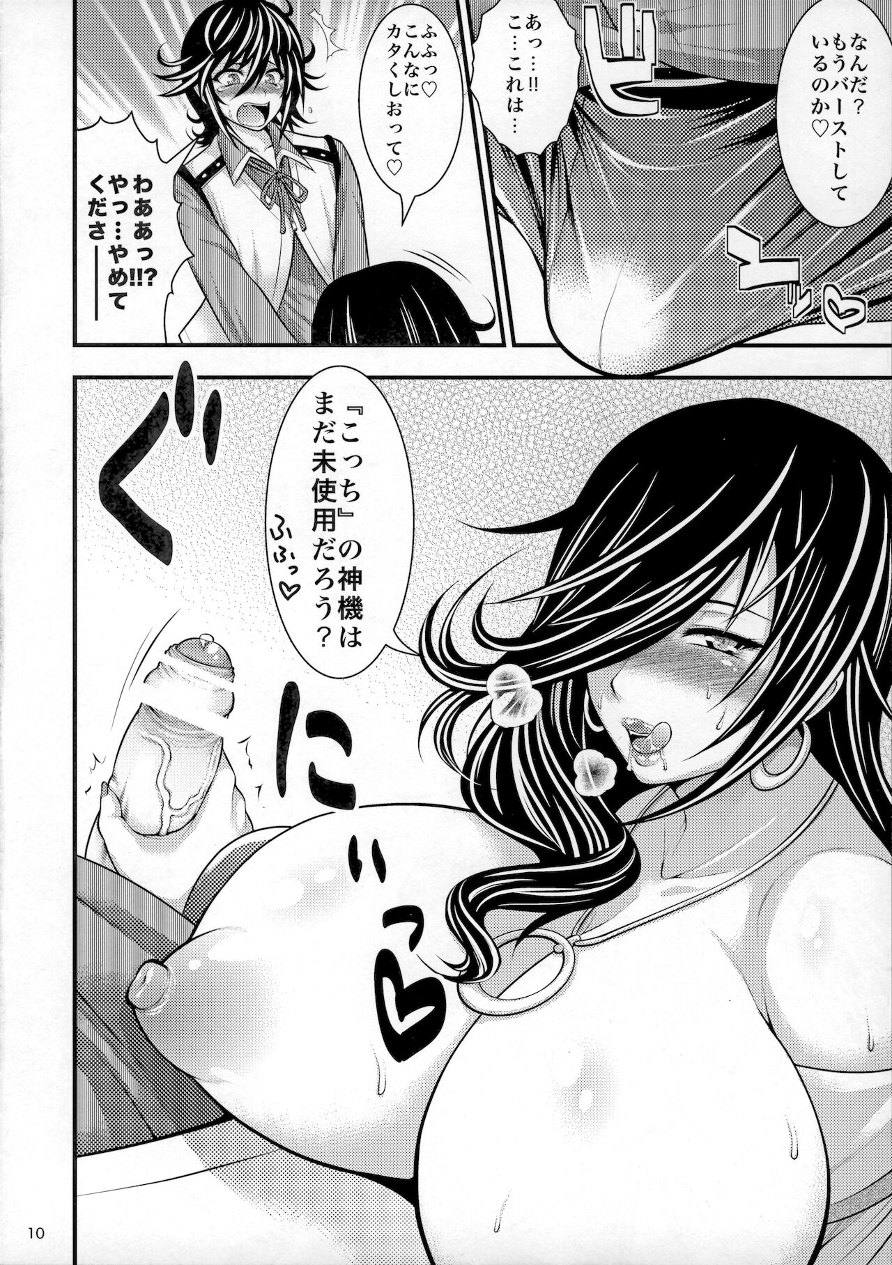 Kirei na Chijo wa, Suki Desu ka? page 9 full
