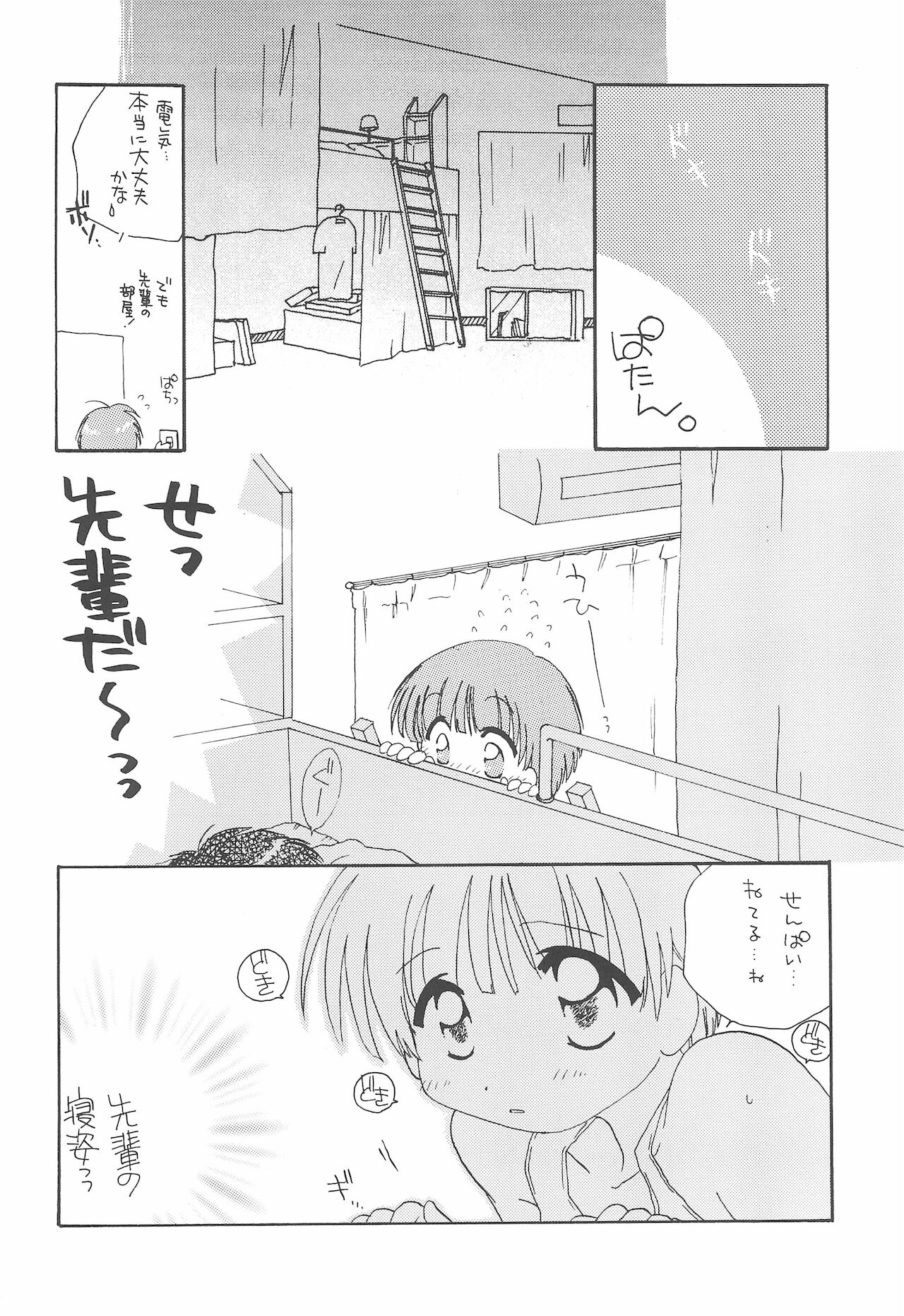 SEN-KISS page 10 full