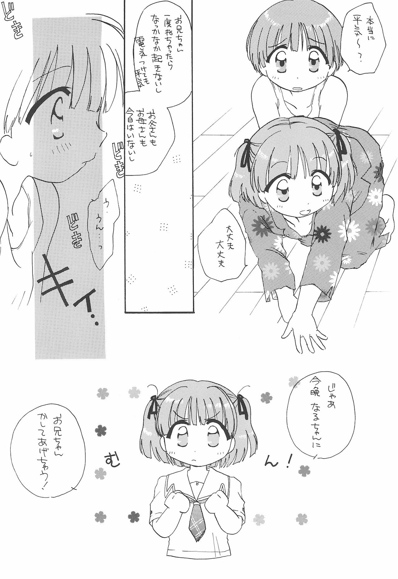 SEN-KISS page 8 full