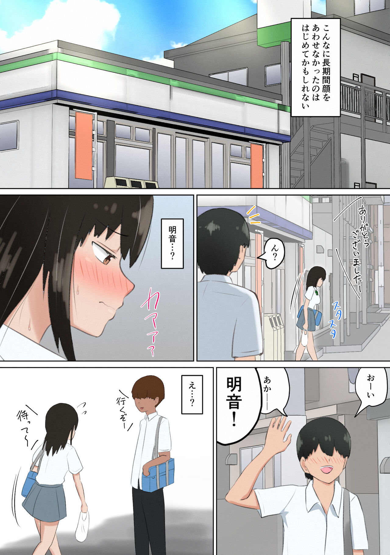 Ore no Kanojo  ga Dokyuusei ni Condom o Kawasareteita Hanashi page 8 full