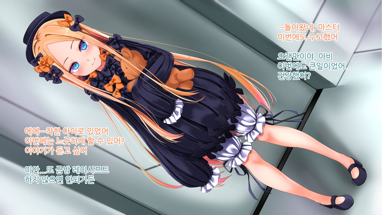 Orusuban no Abi-chan ga Suki Houdai Sarete Onaho ni Naru Hanashi| 집 지키는 아비 쨩이 좋을대로 당해서 오나홀이 되는 이야기 page 2 full