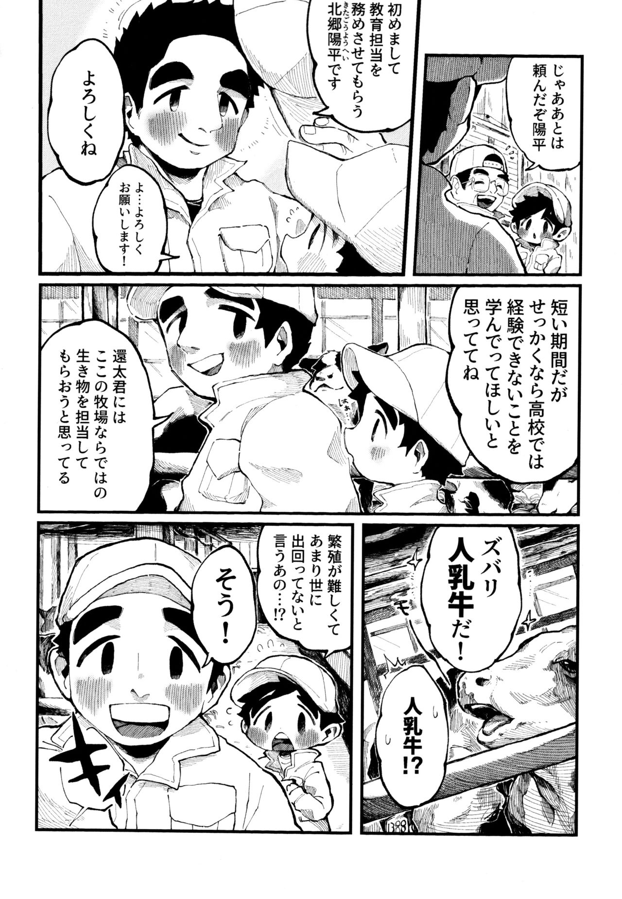 Shiboritate! Honoka no Milk page 4 full