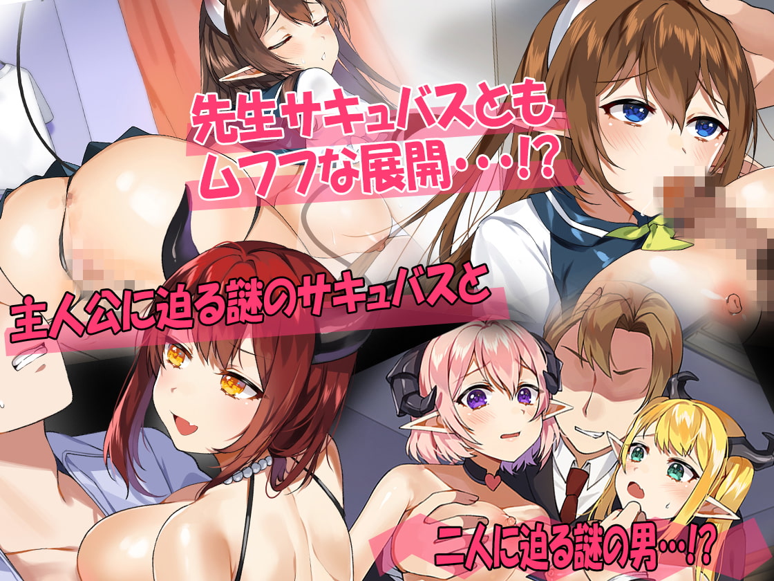 みならいサキュバスハメまくり！－試験課題は俺とのセックス！？－ page 2 full