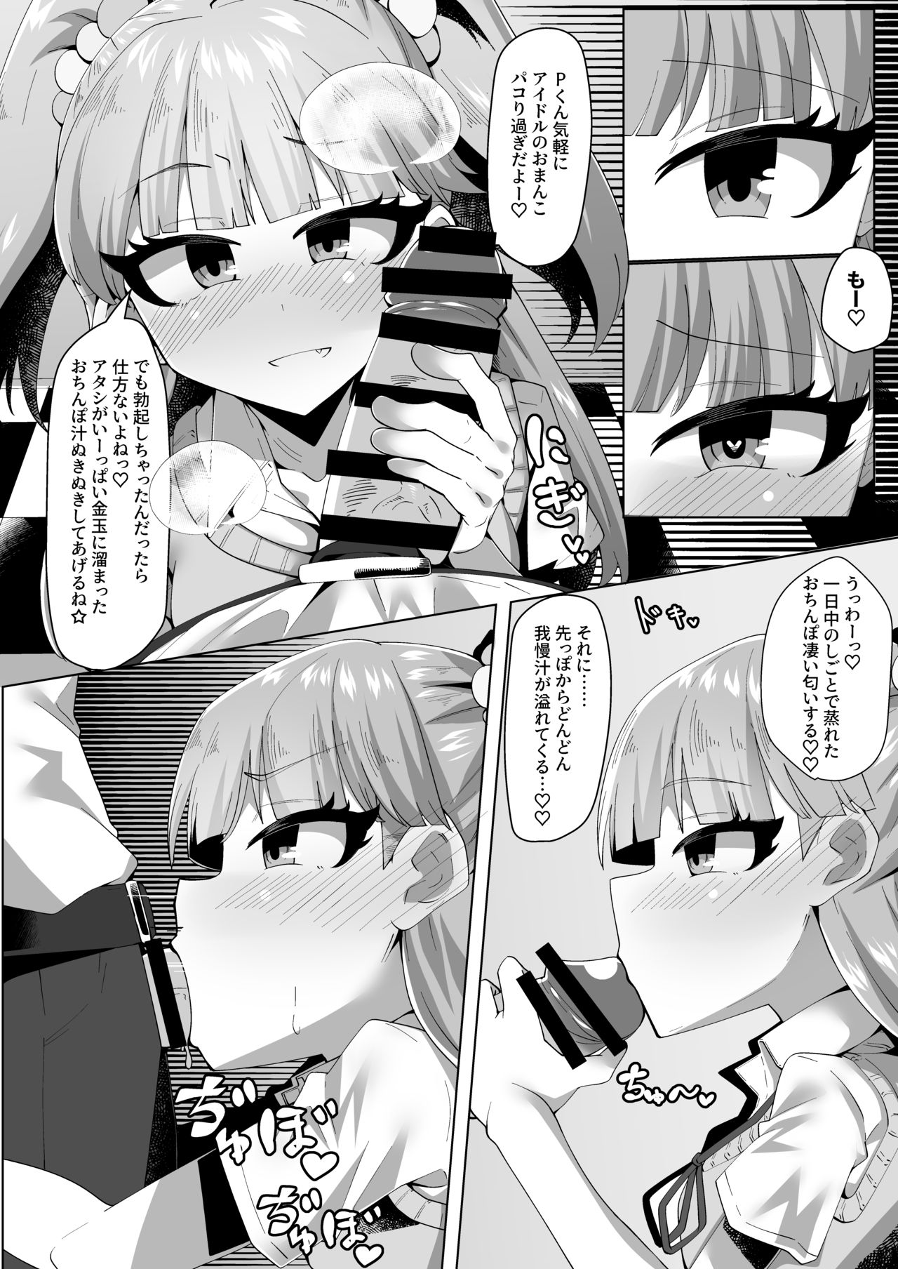 Idol ga Atarimae Mitai ni Seishori shite kureru Hon page 3 full