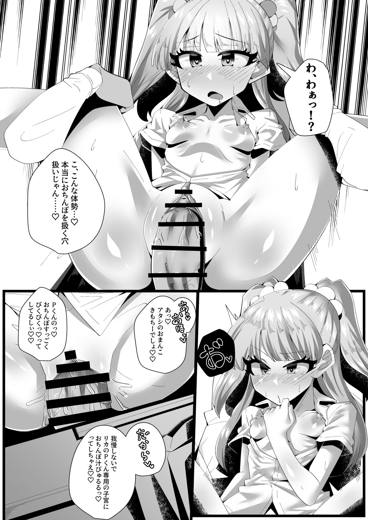 Idol ga Atarimae Mitai ni Seishori shite kureru Hon page 6 full