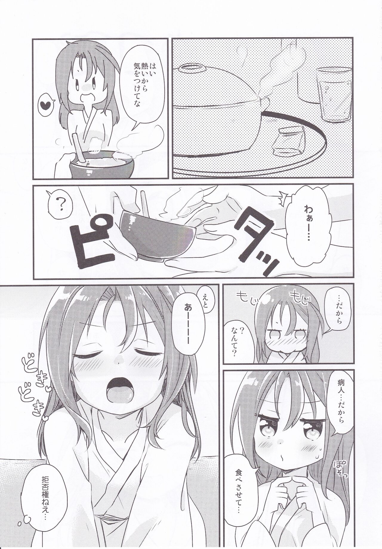 Zuihou Netsu o Dasu page 4 full