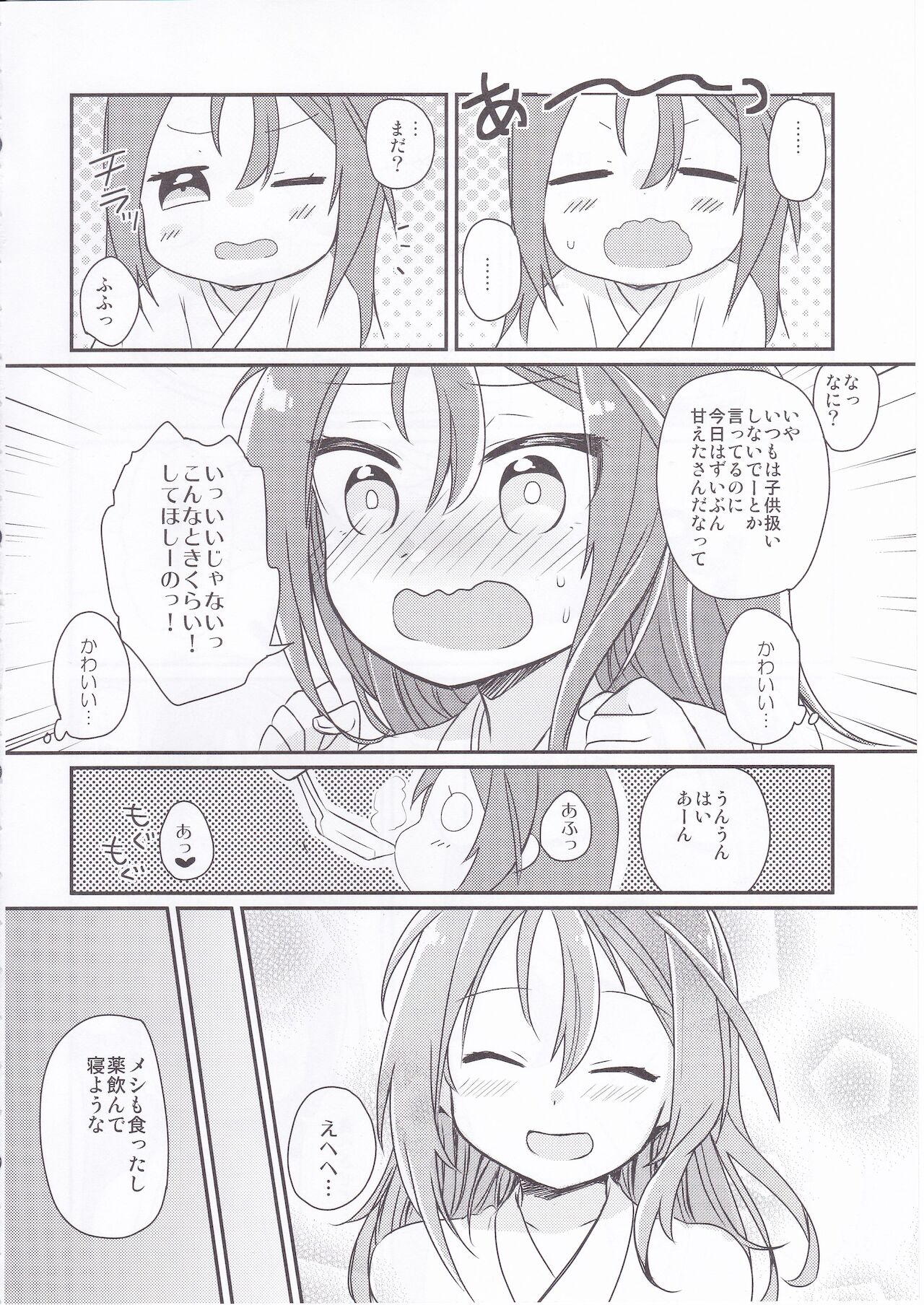 Zuihou Netsu o Dasu page 5 full