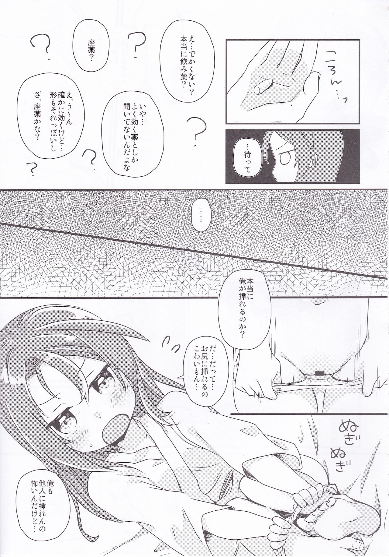 Zuihou Netsu o Dasu page 6 full