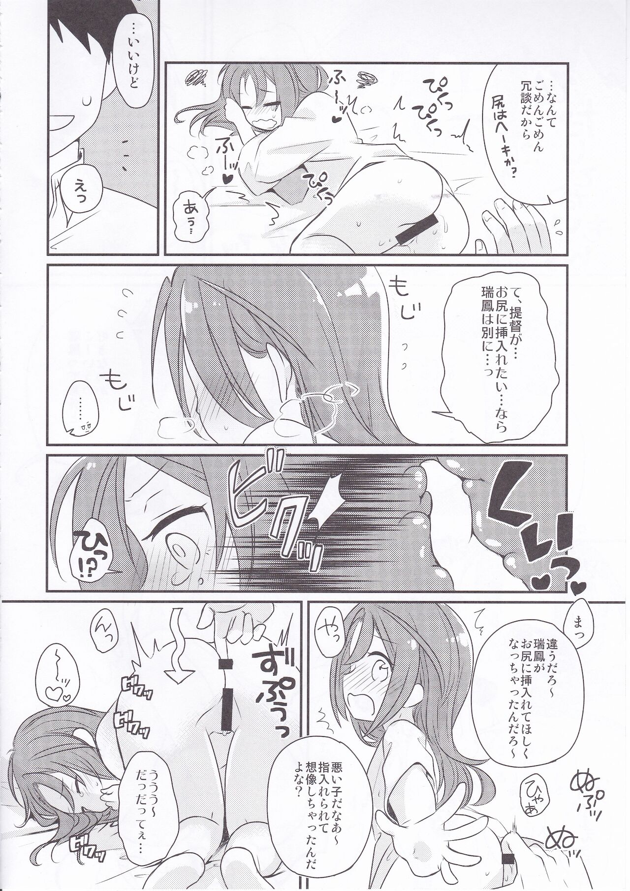 Zuihou Netsu o Dasu page 9 full