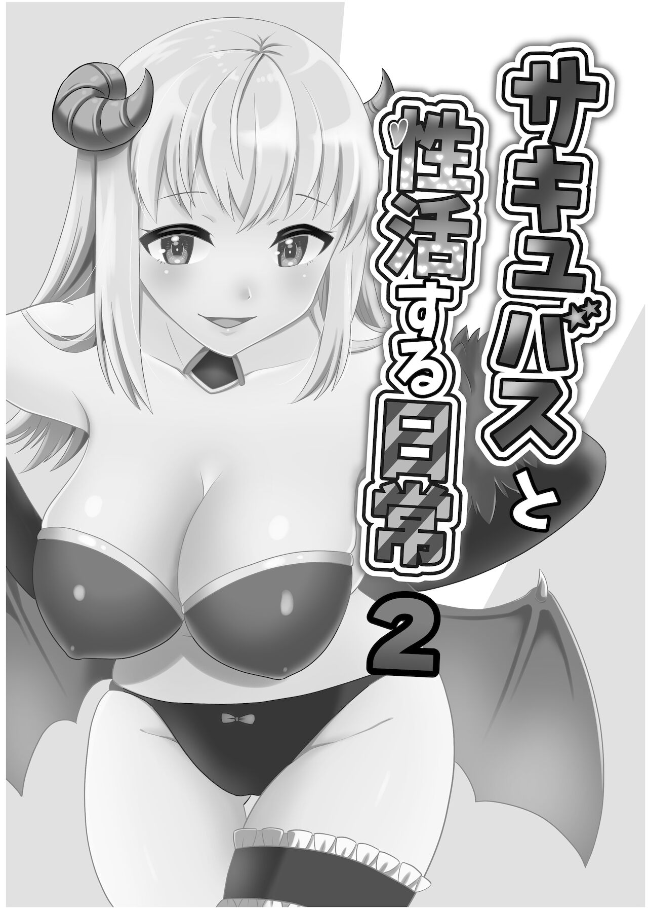 Succubus to Seikatsu Suru Nichijou 2 page 3 full