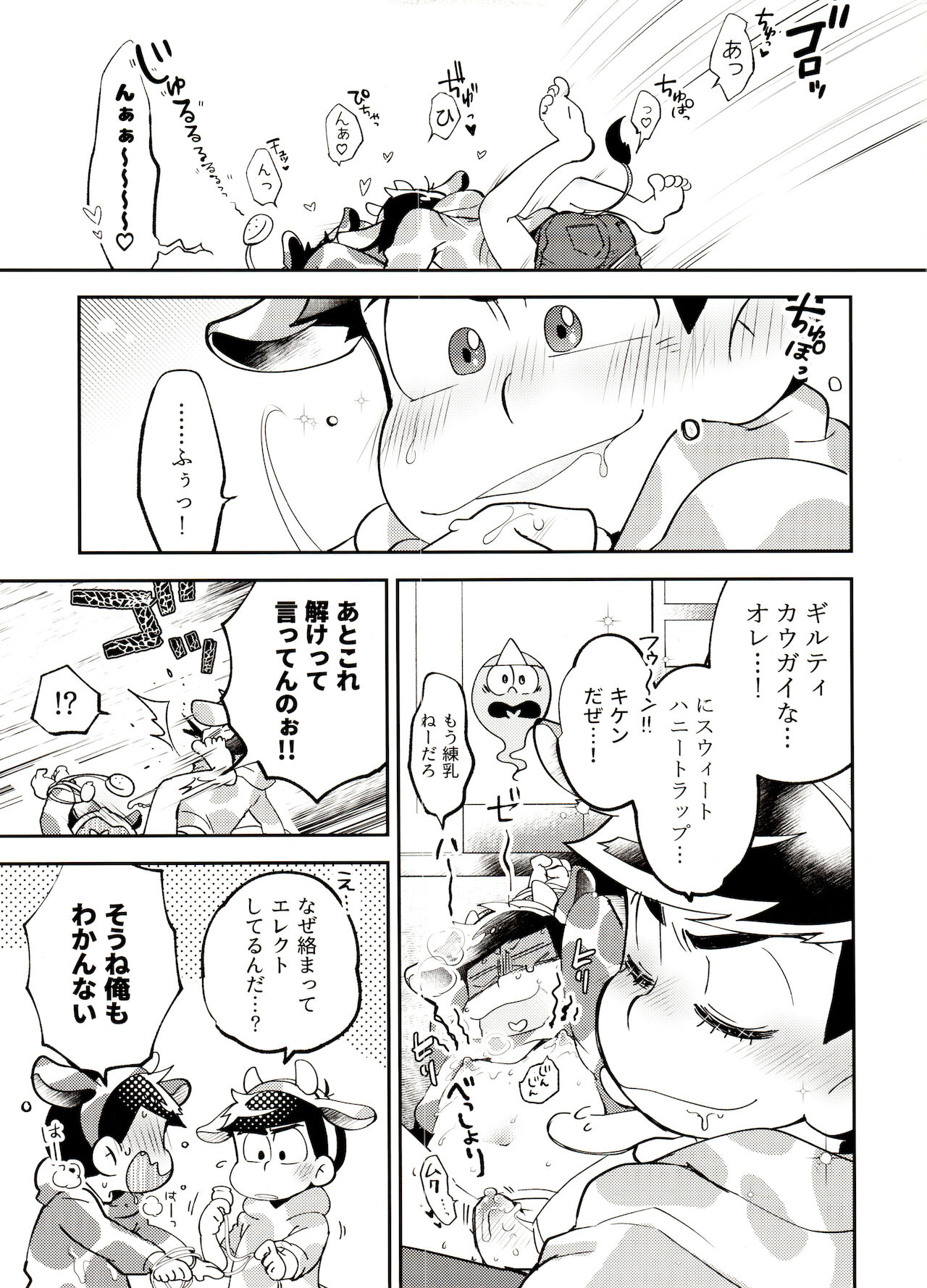 O shibori dai shibo-sen! ! page 10 full