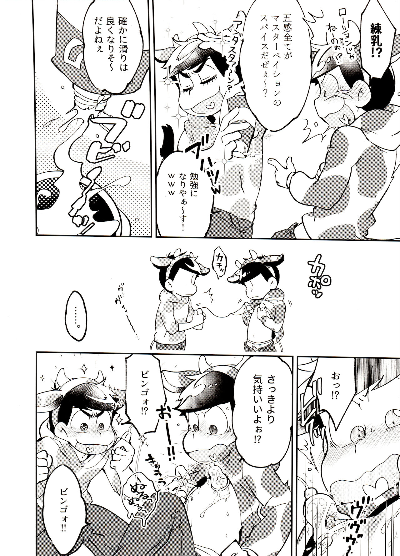 O shibori dai shibo-sen! ! page 5 full