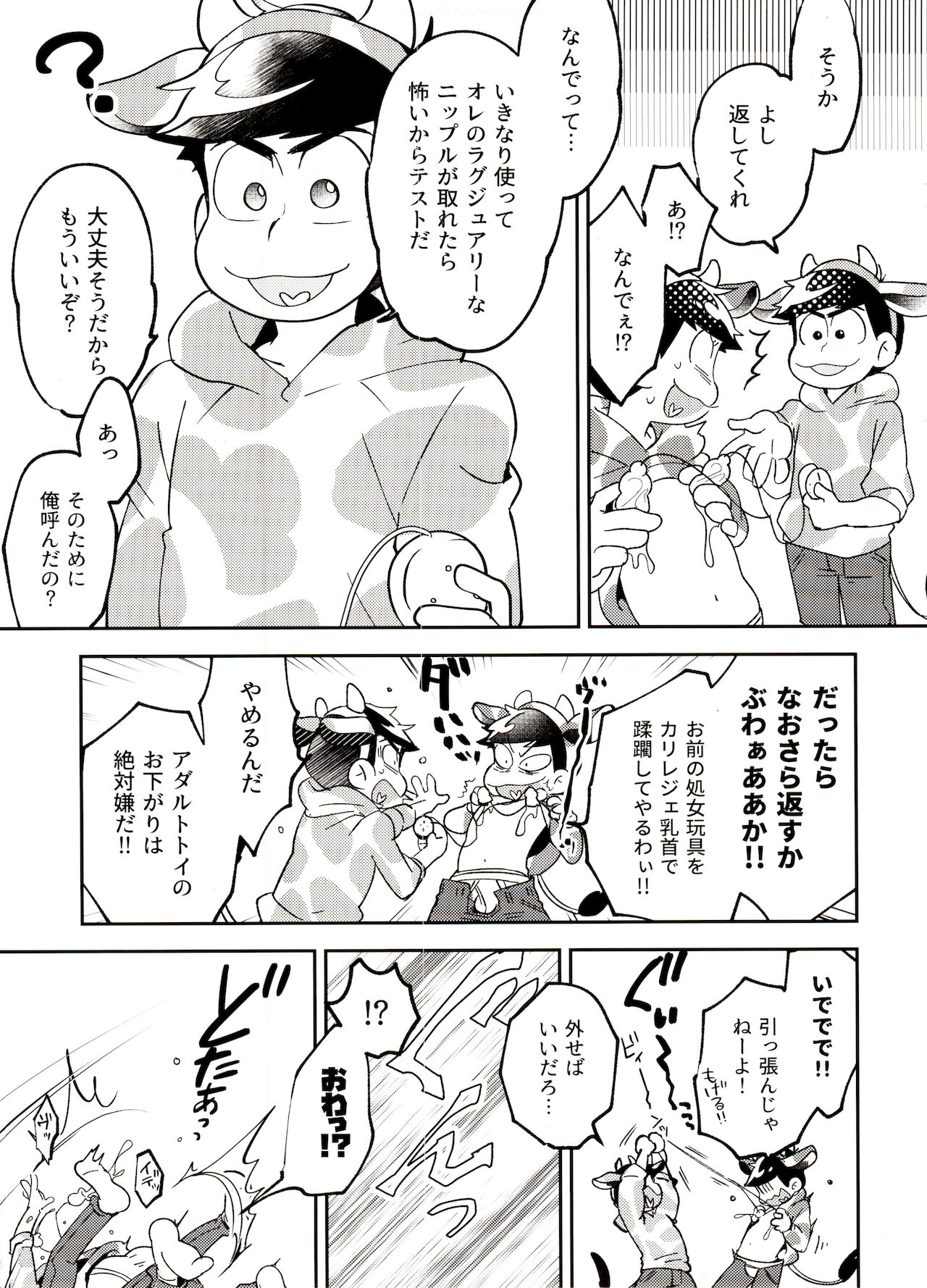 O shibori dai shibo-sen! ! page 6 full
