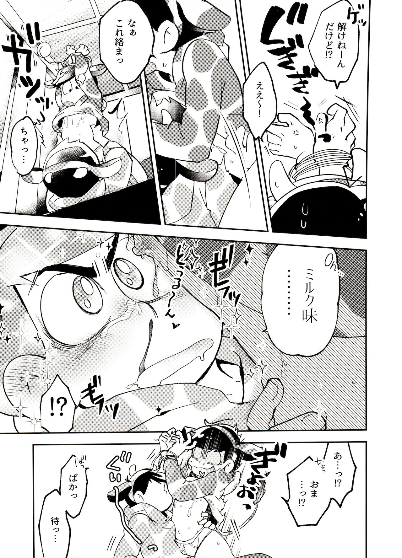 O shibori dai shibo-sen! ! page 8 full