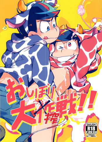 O shibori dai shibo-sen! ! cover