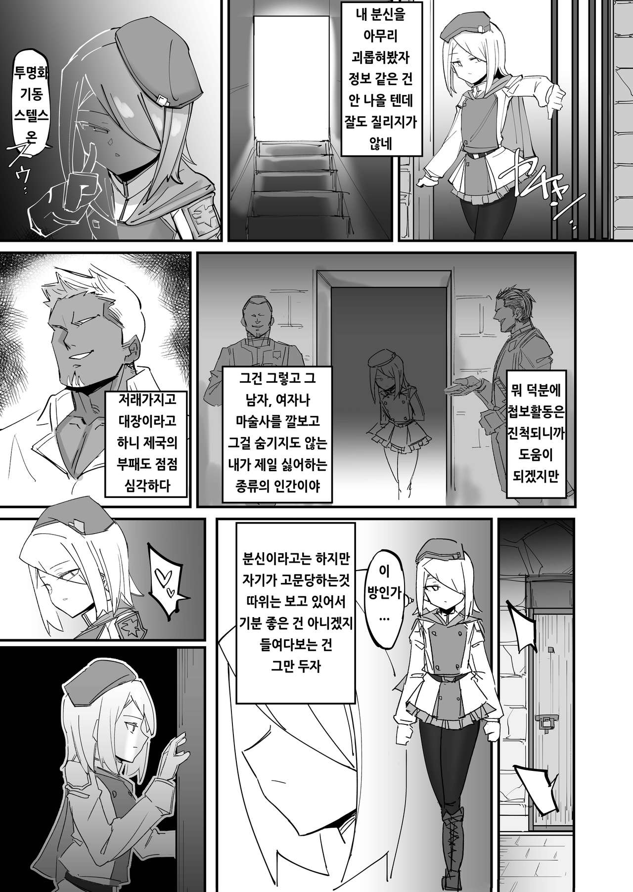 Beautiful Body Double Banged by Thugs | 쿨 엘리트 분신 미소녀가 자지 하나로 인생이 덧없게 되어 버리는 이야기 page 5 full