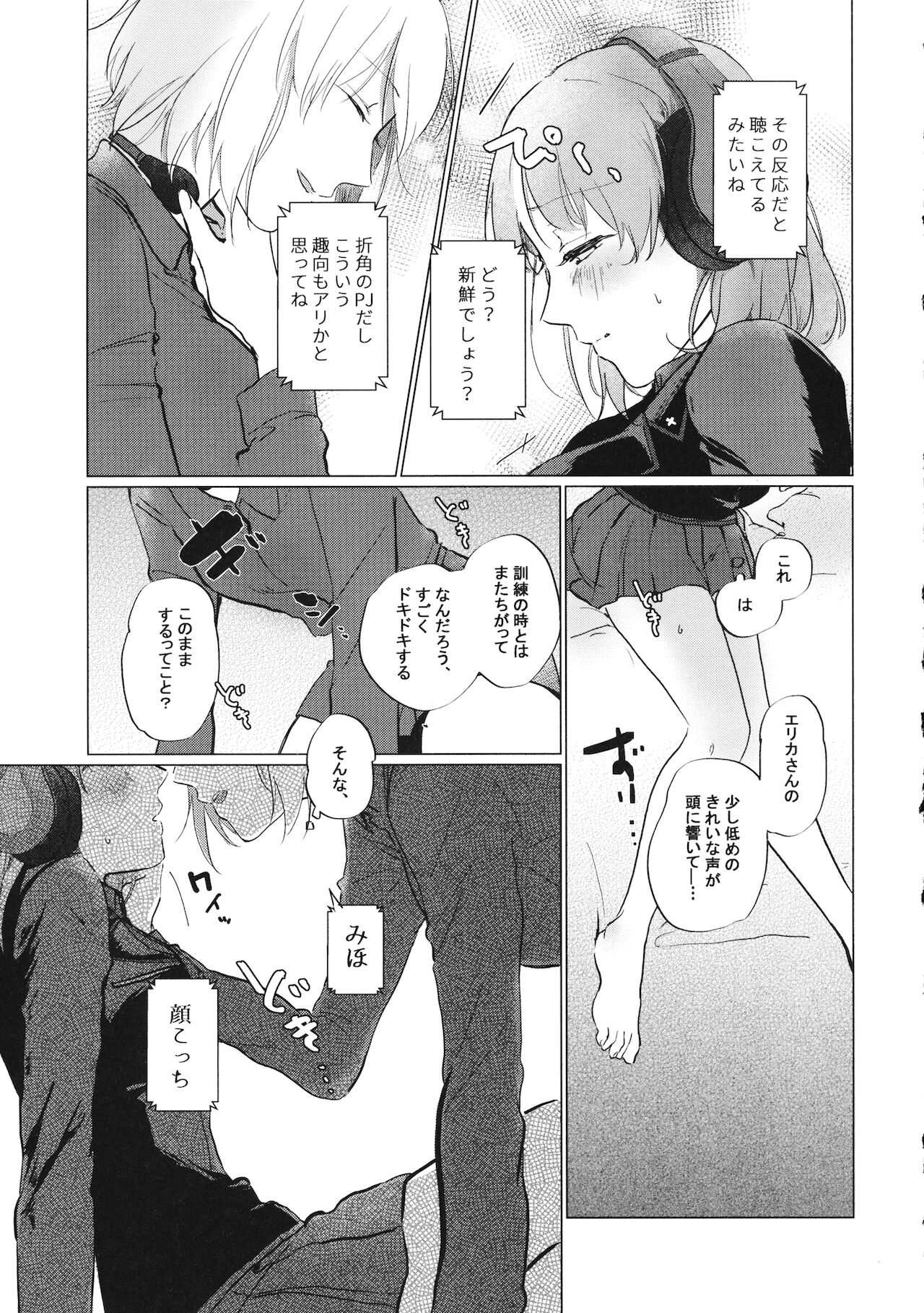 今のアナタと page 10 full