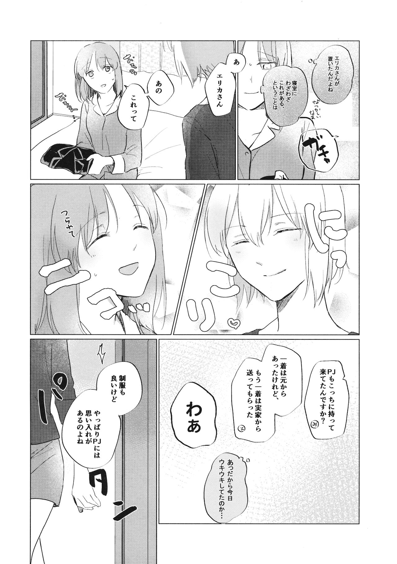 今のアナタと page 3 full
