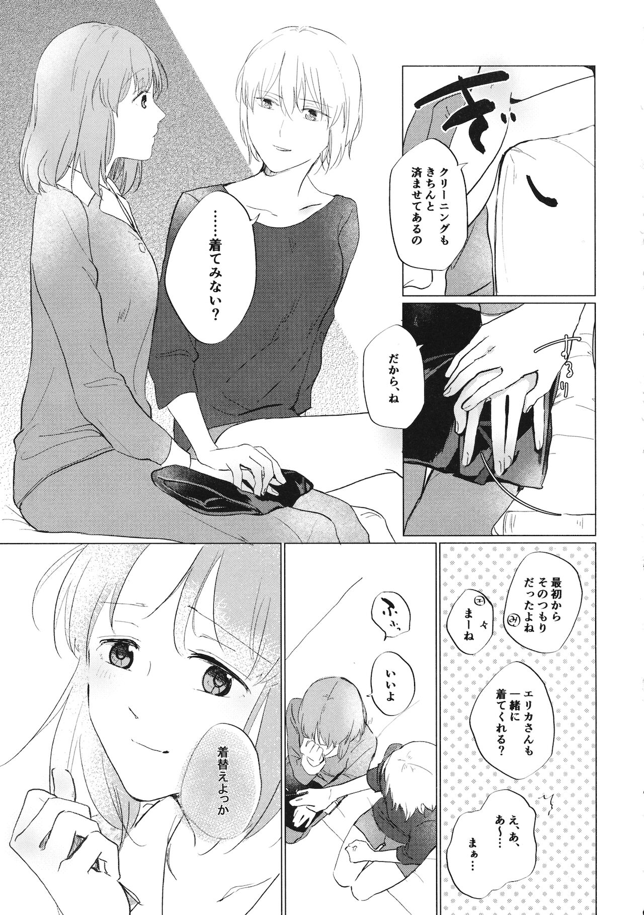 今のアナタと page 4 full