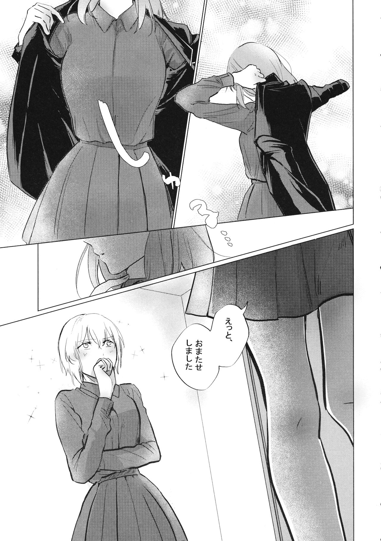 今のアナタと page 6 full