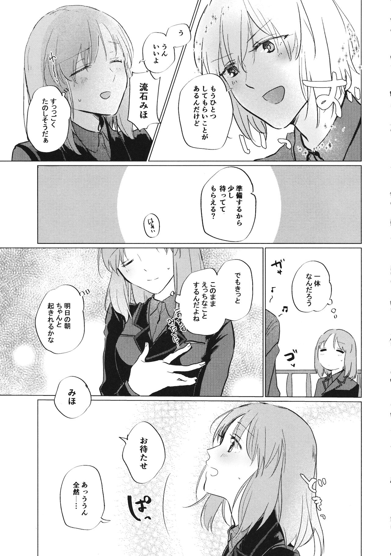 今のアナタと page 8 full