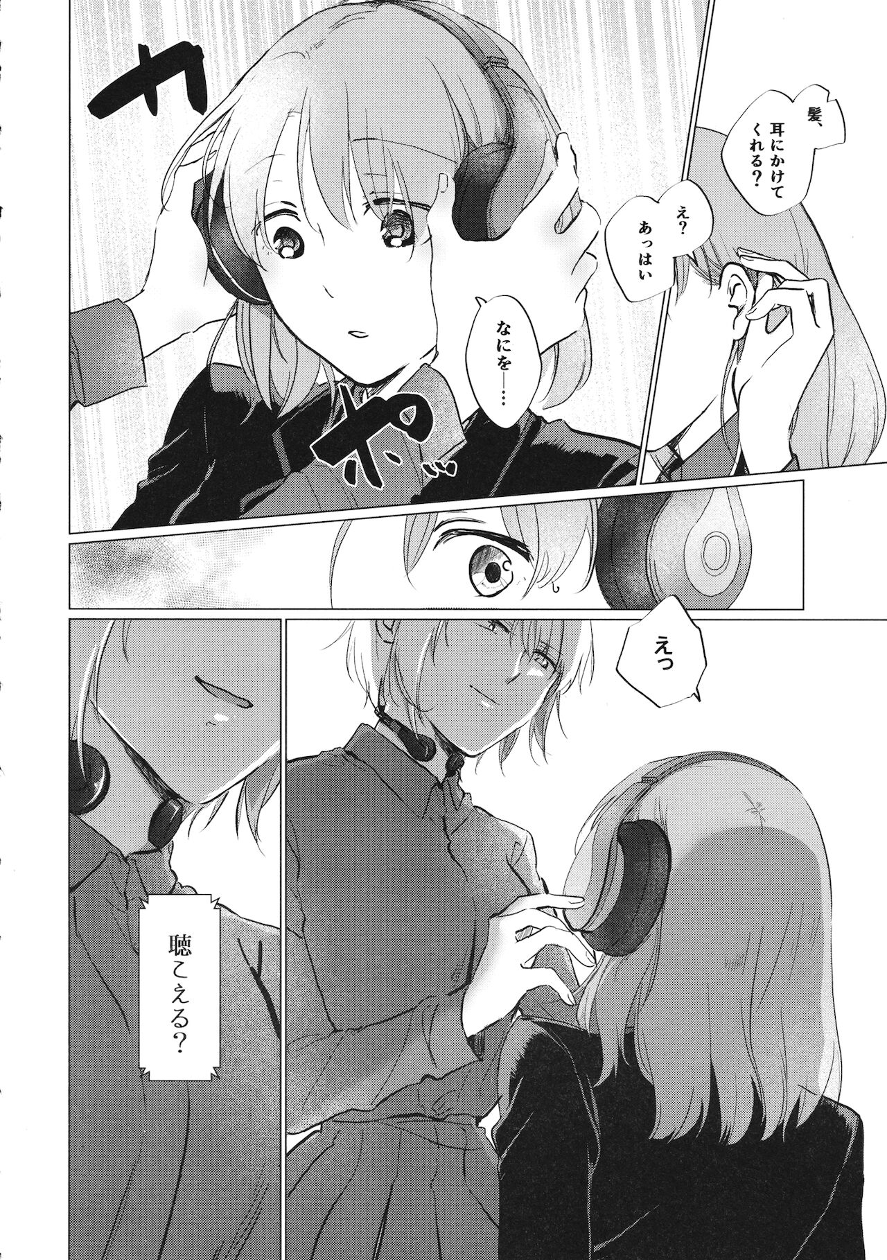 今のアナタと page 9 full