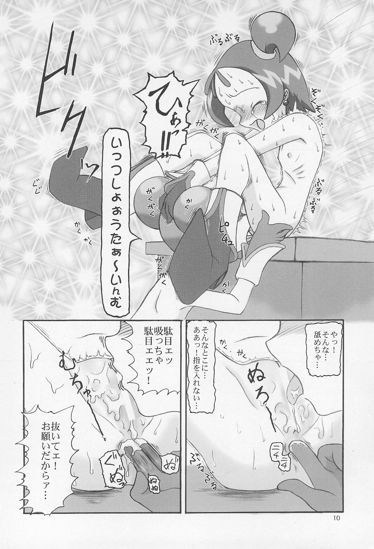 ONPU MANIA Daiginjou 2 page 10 full